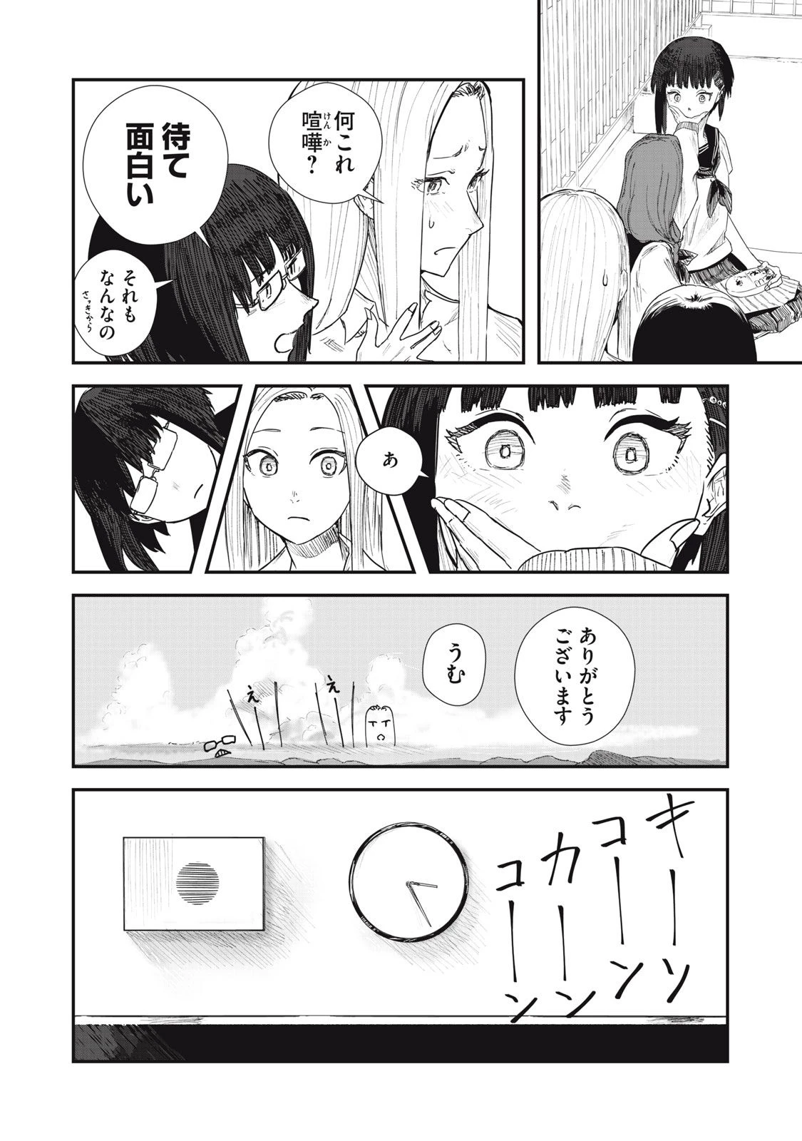 18岁日记 第2話 - 24