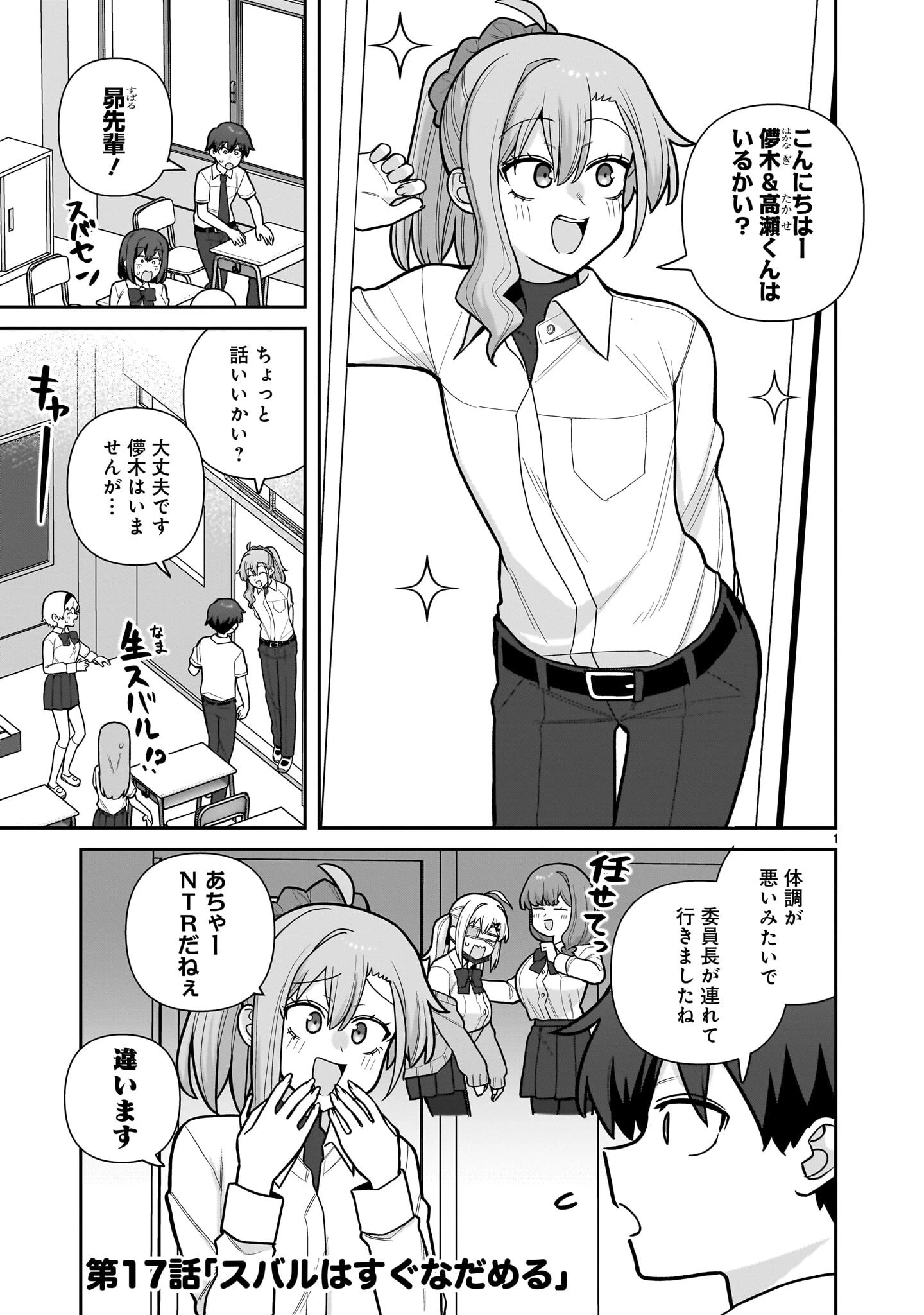 俺がいないとすぐ 第17話 - 1