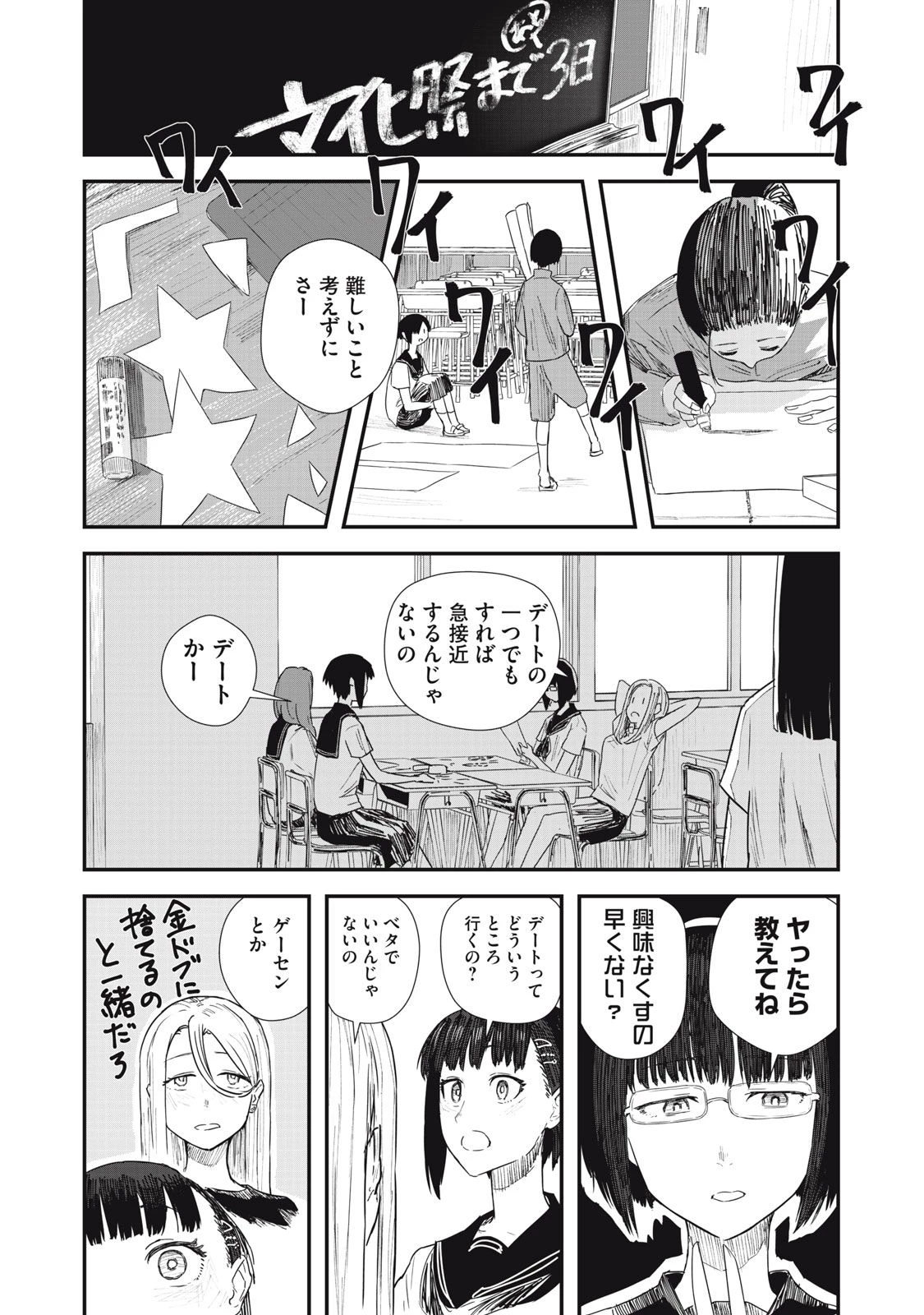 18岁日记 第2話 - 26