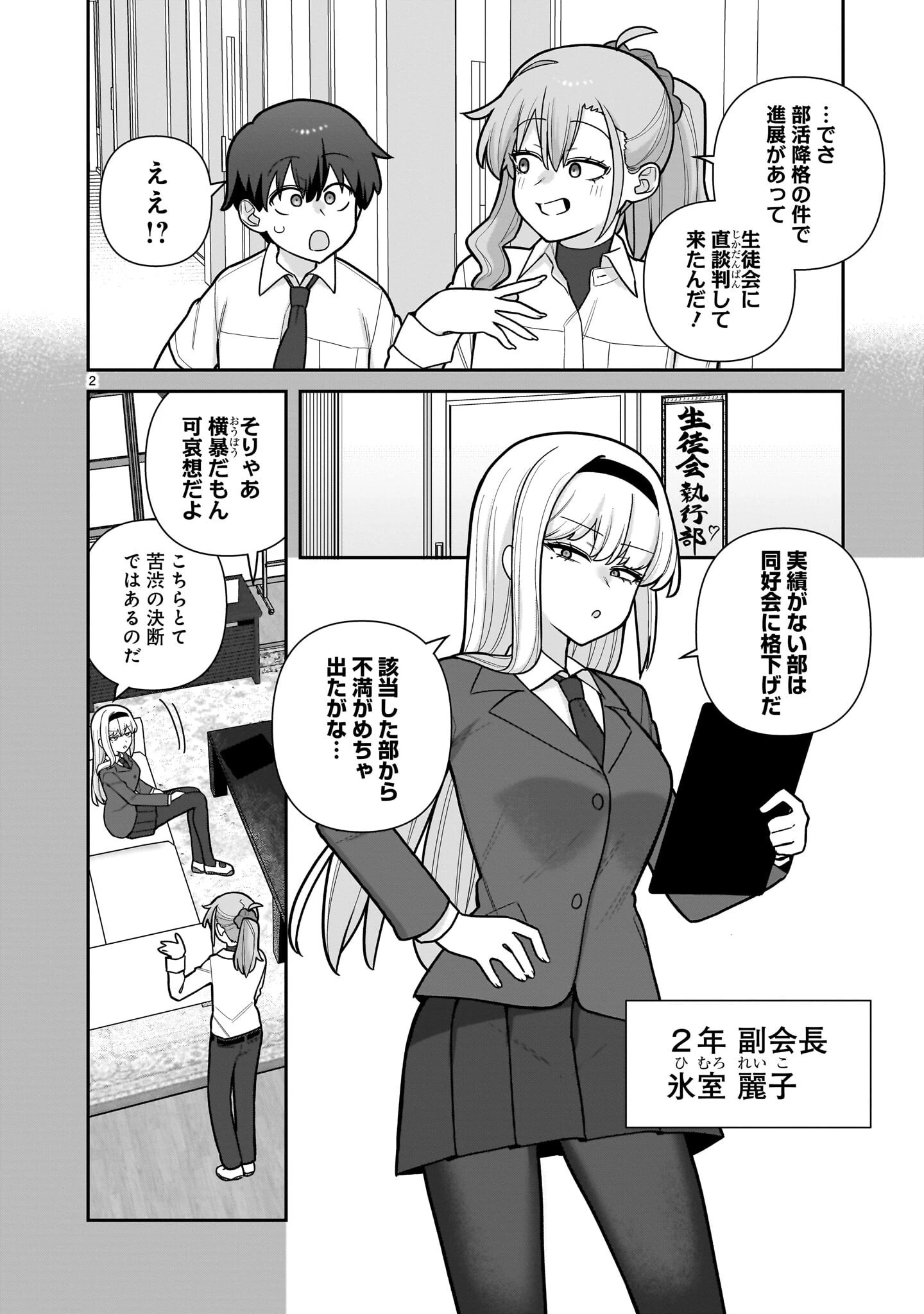 俺がいないとすぐ 第17話 - 2