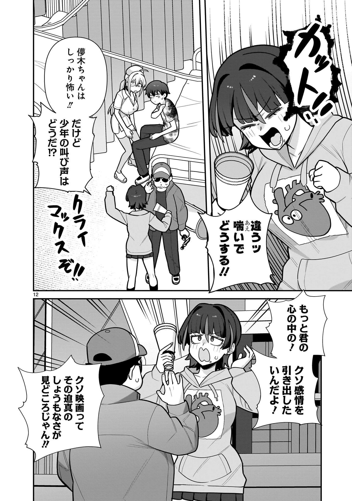 俺がいないとすぐ 第18話 - 12
