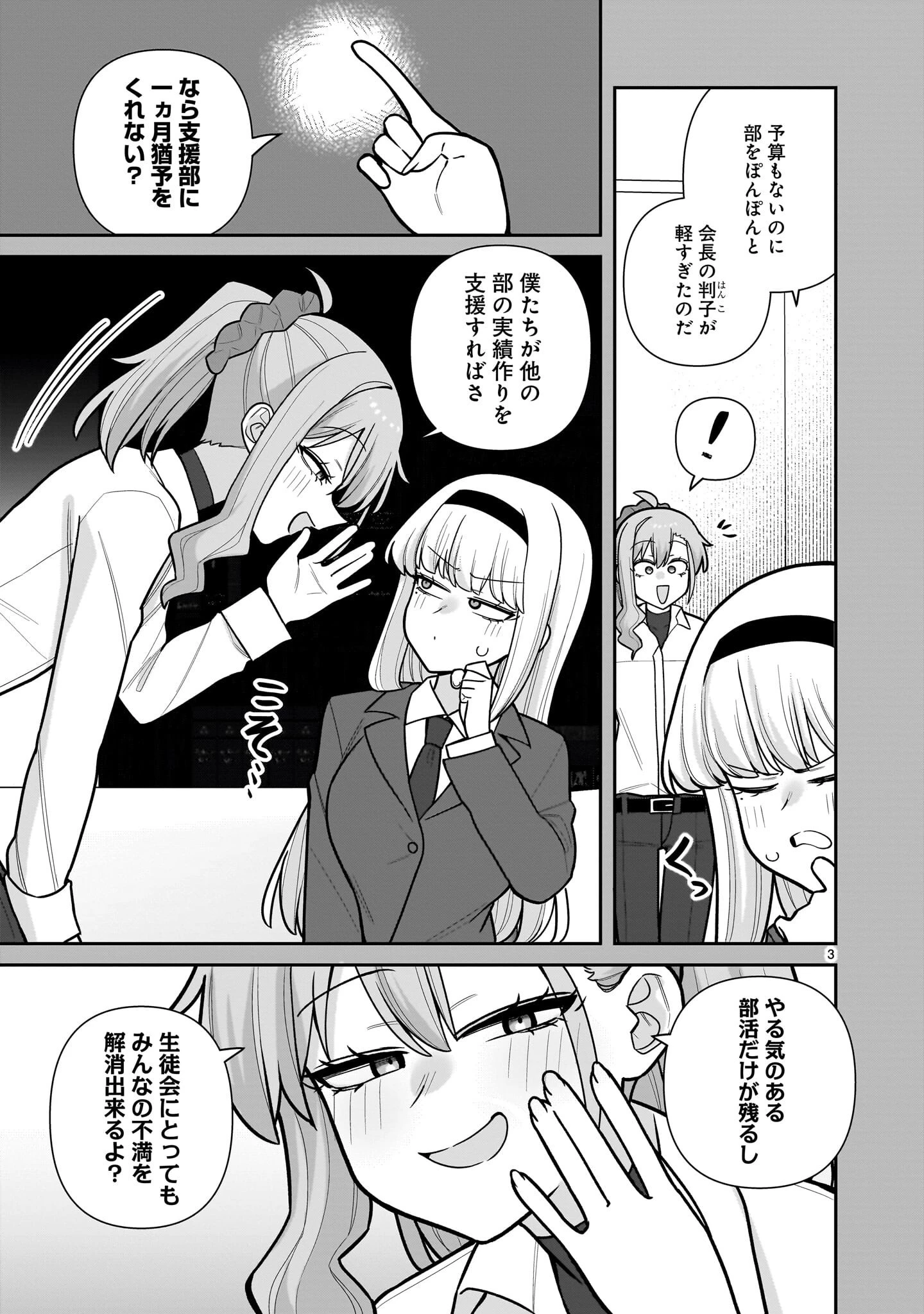 俺がいないとすぐ 第17話 - 3