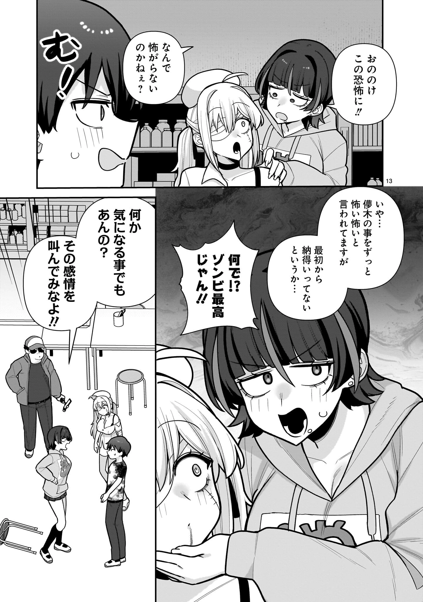 俺がいないとすぐ 第18話 - 13