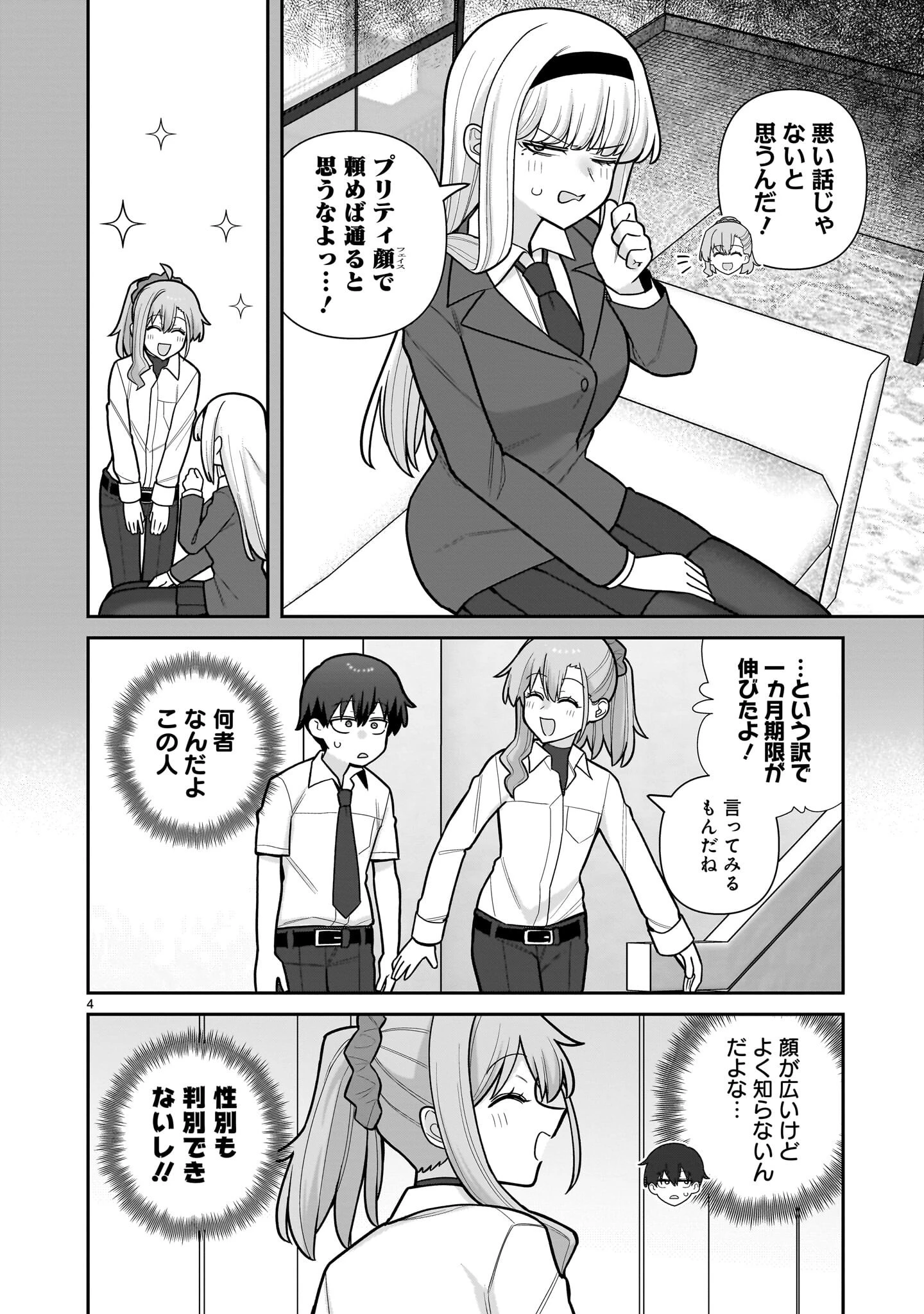 俺がいないとすぐ 第17話 - 4