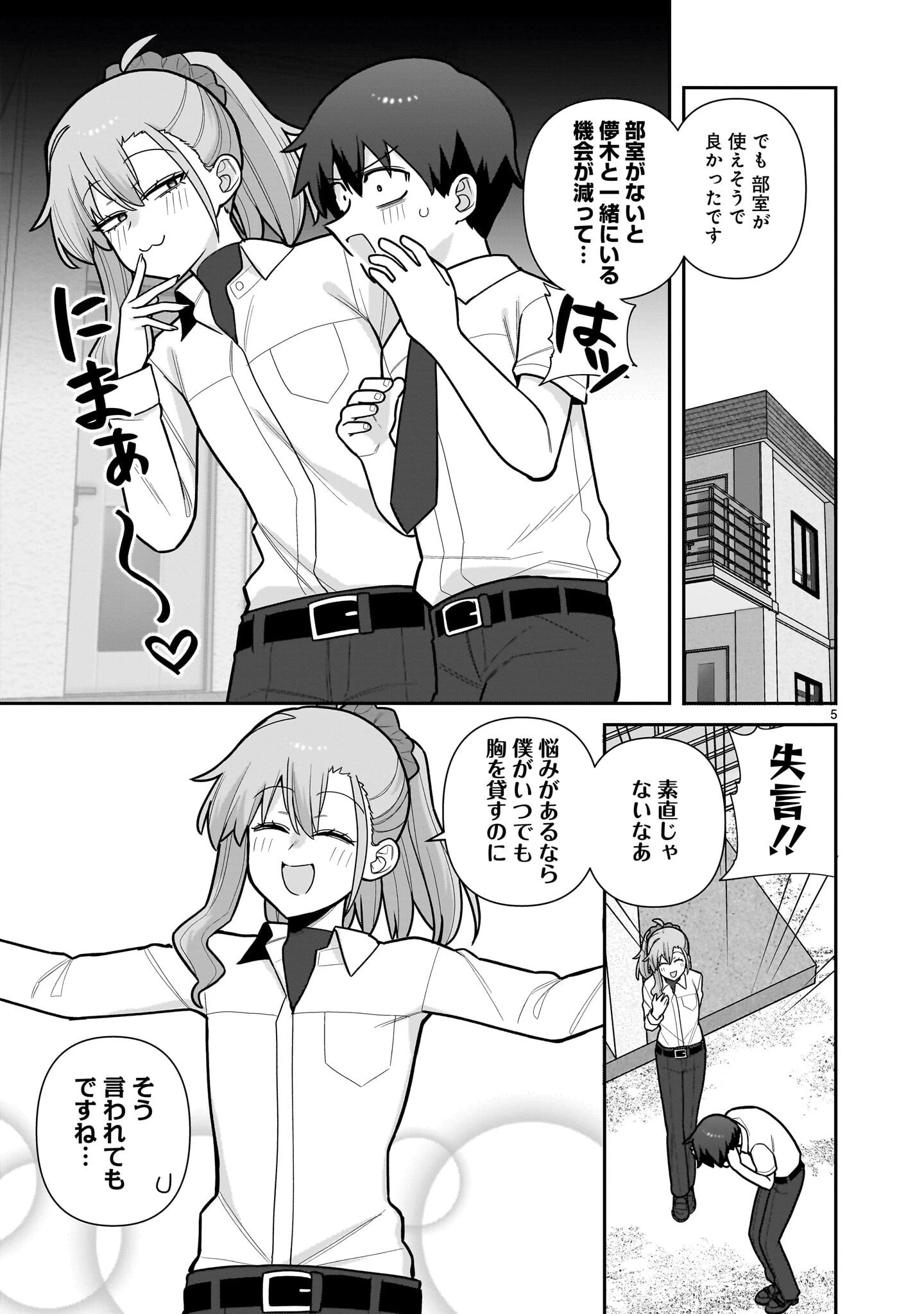 俺がいないとすぐ 第17話 - 5