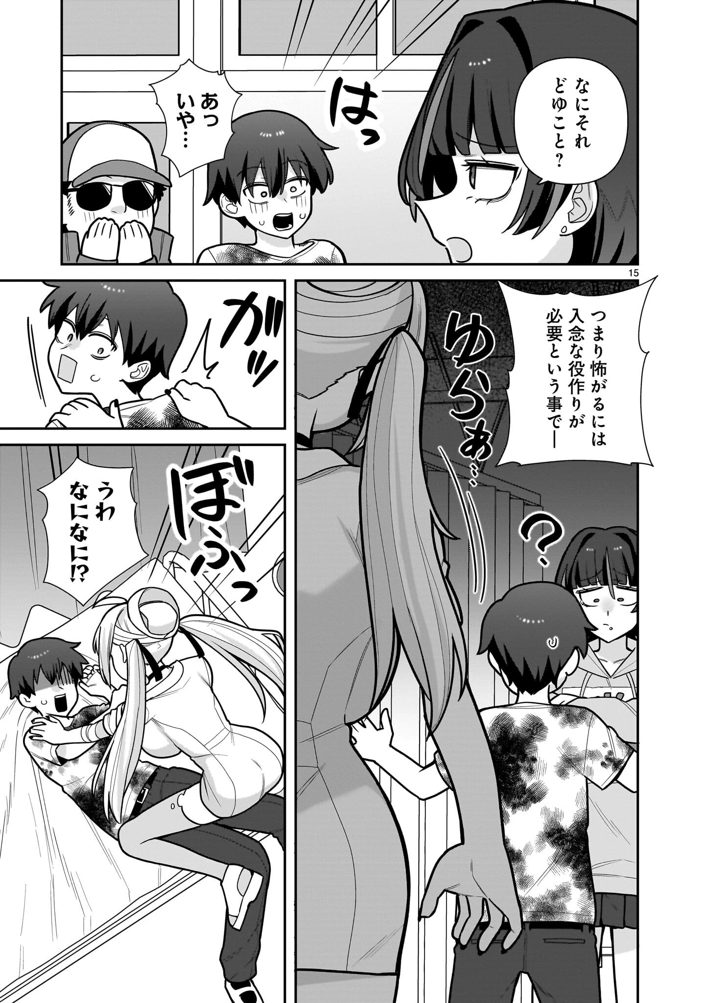 俺がいないとすぐ 第18話 - 15