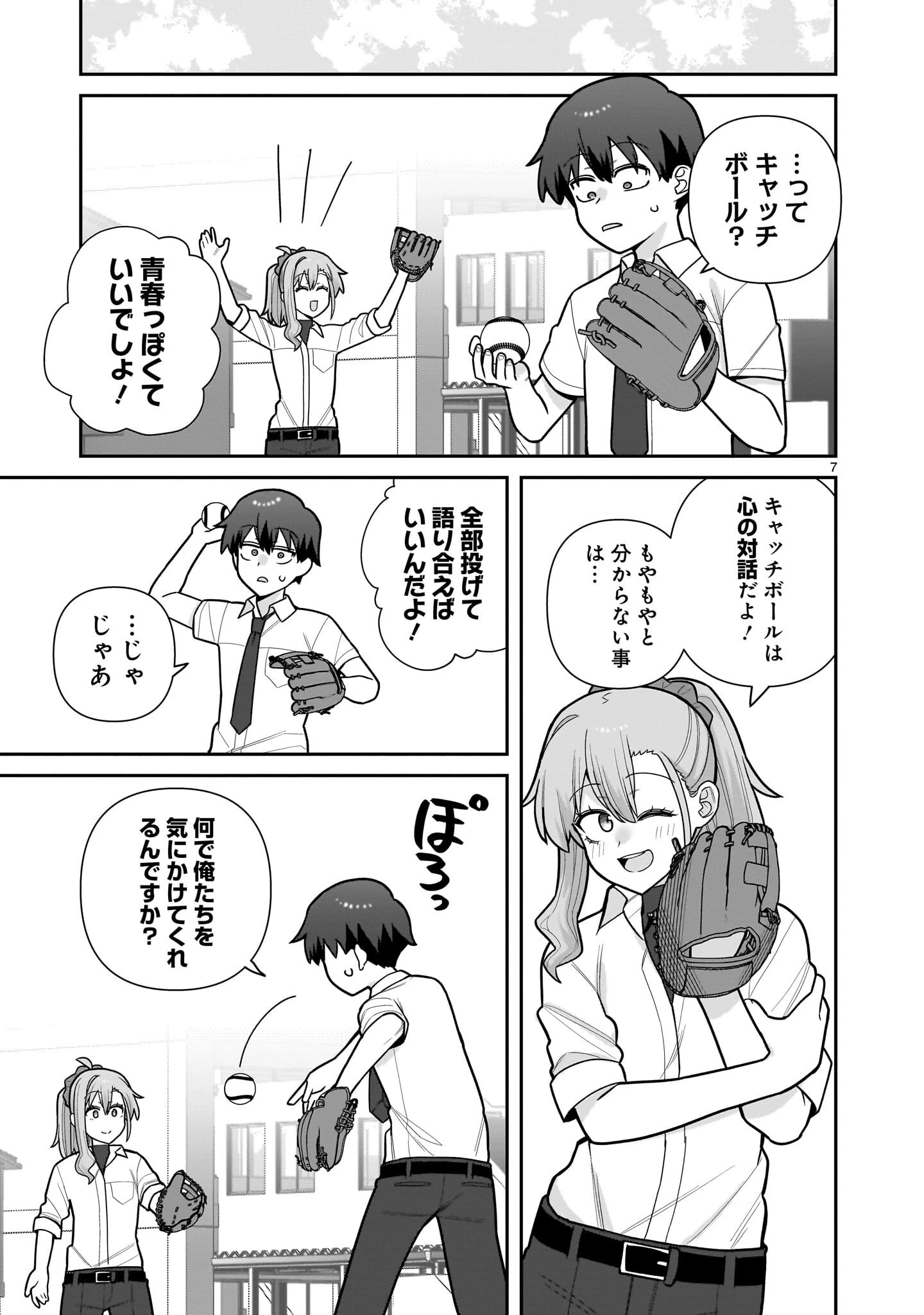 俺がいないとすぐ 第17話 - 7