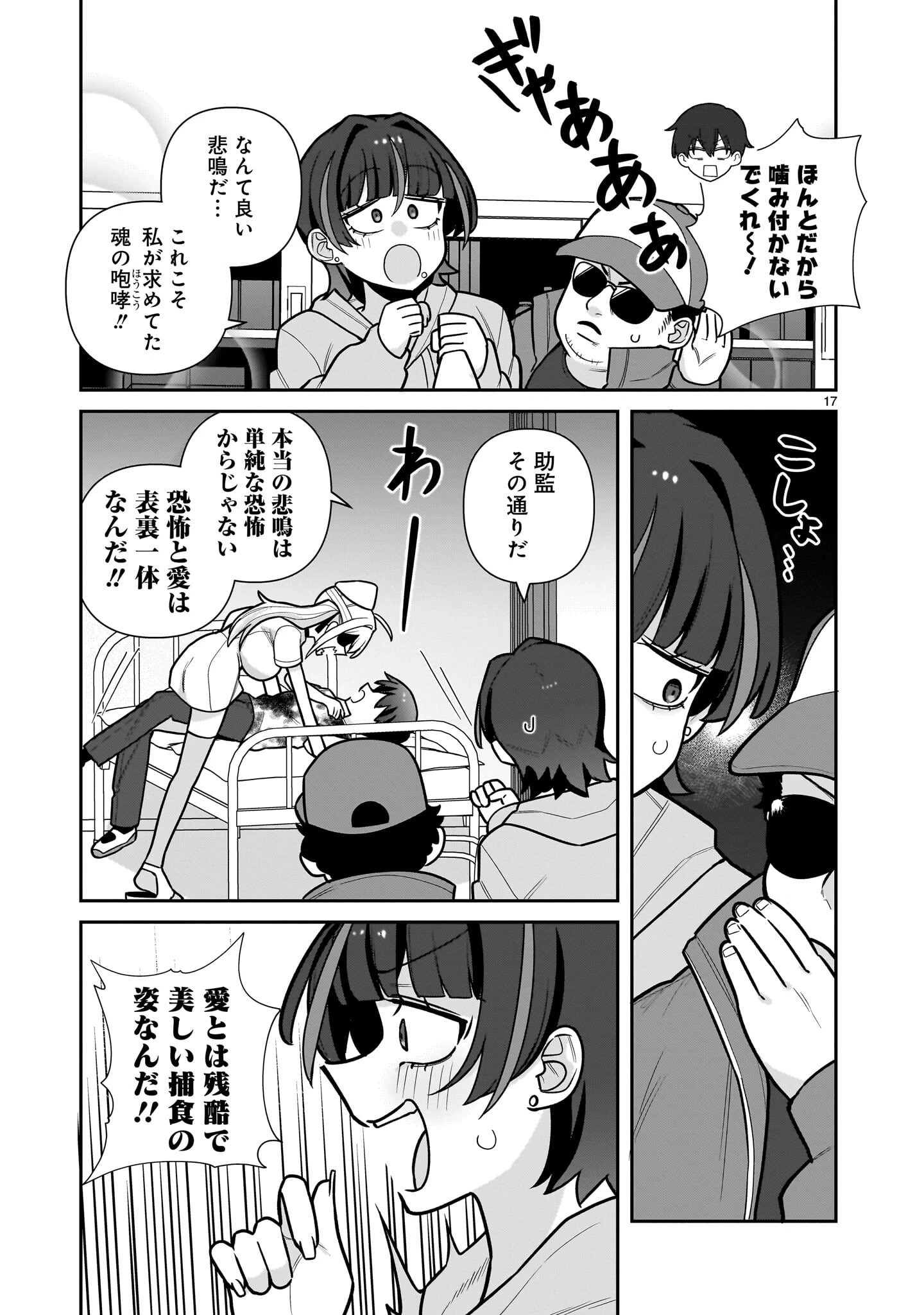 俺がいないとすぐ 第18話 - 17