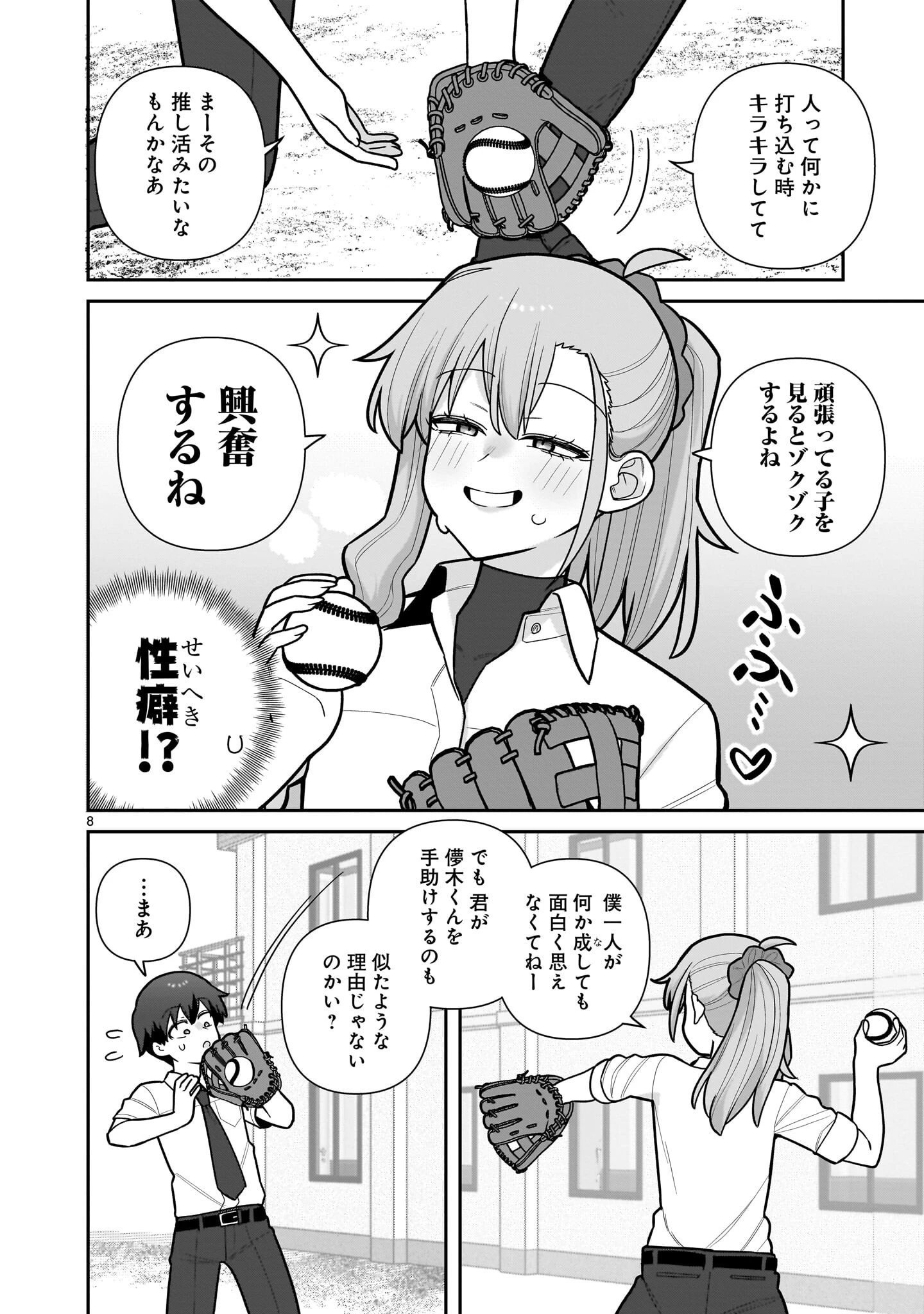 俺がいないとすぐ 第17話 - 8