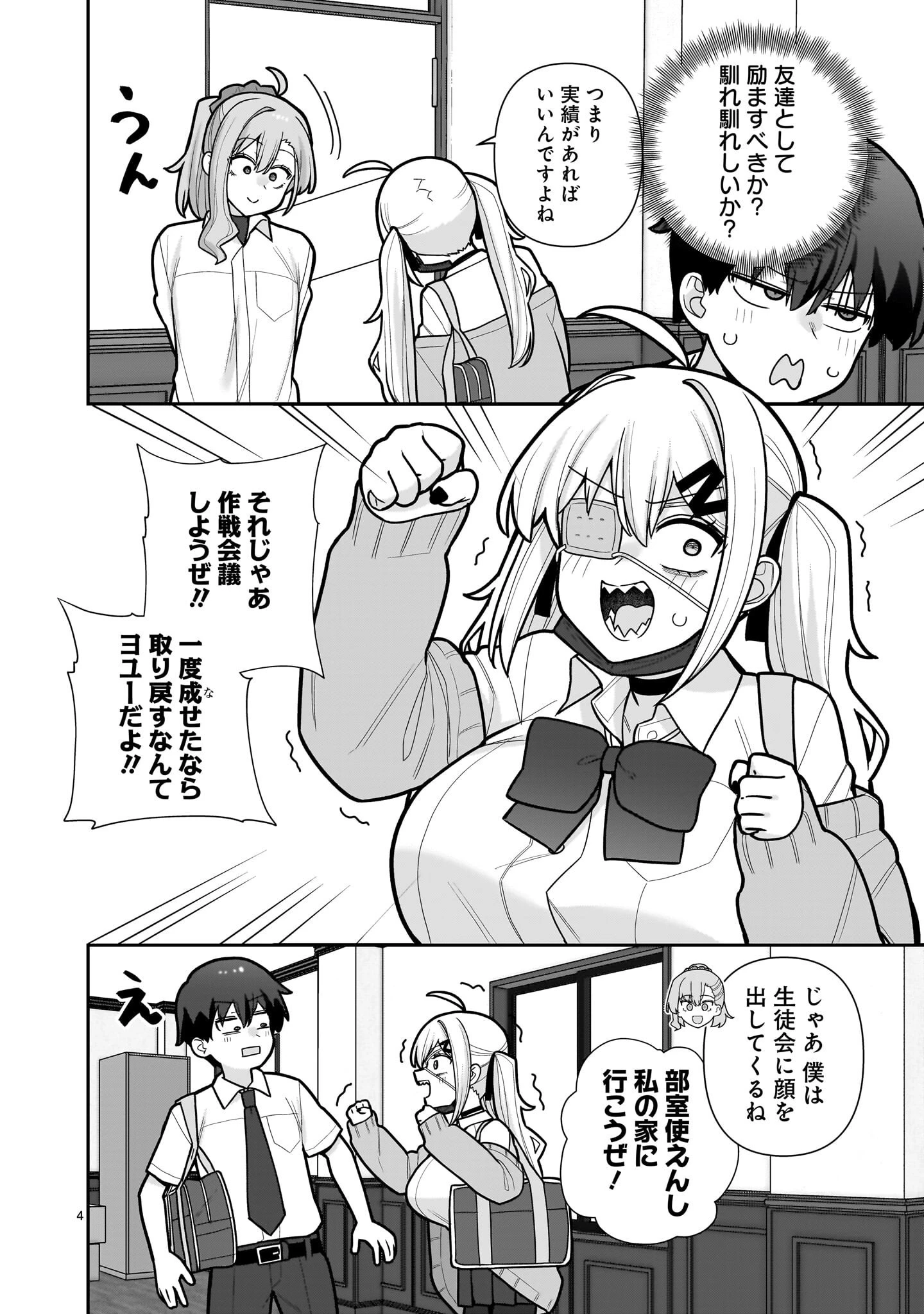 俺がいないとすぐ 第16話 - 4