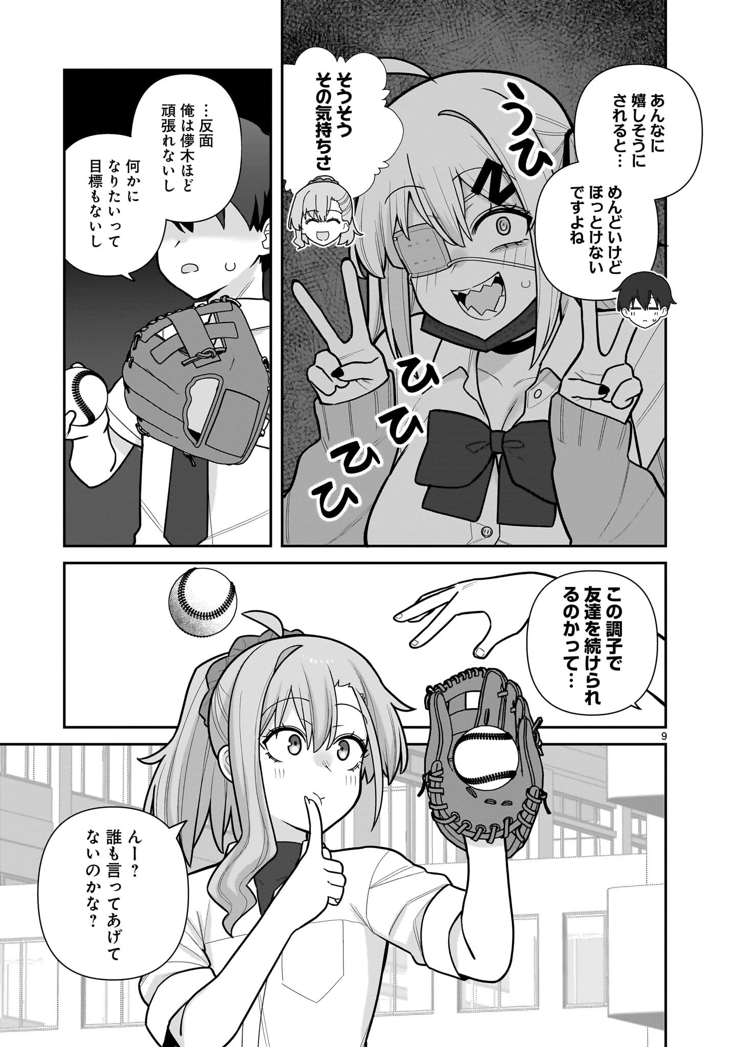 俺がいないとすぐ 第17話 - 9