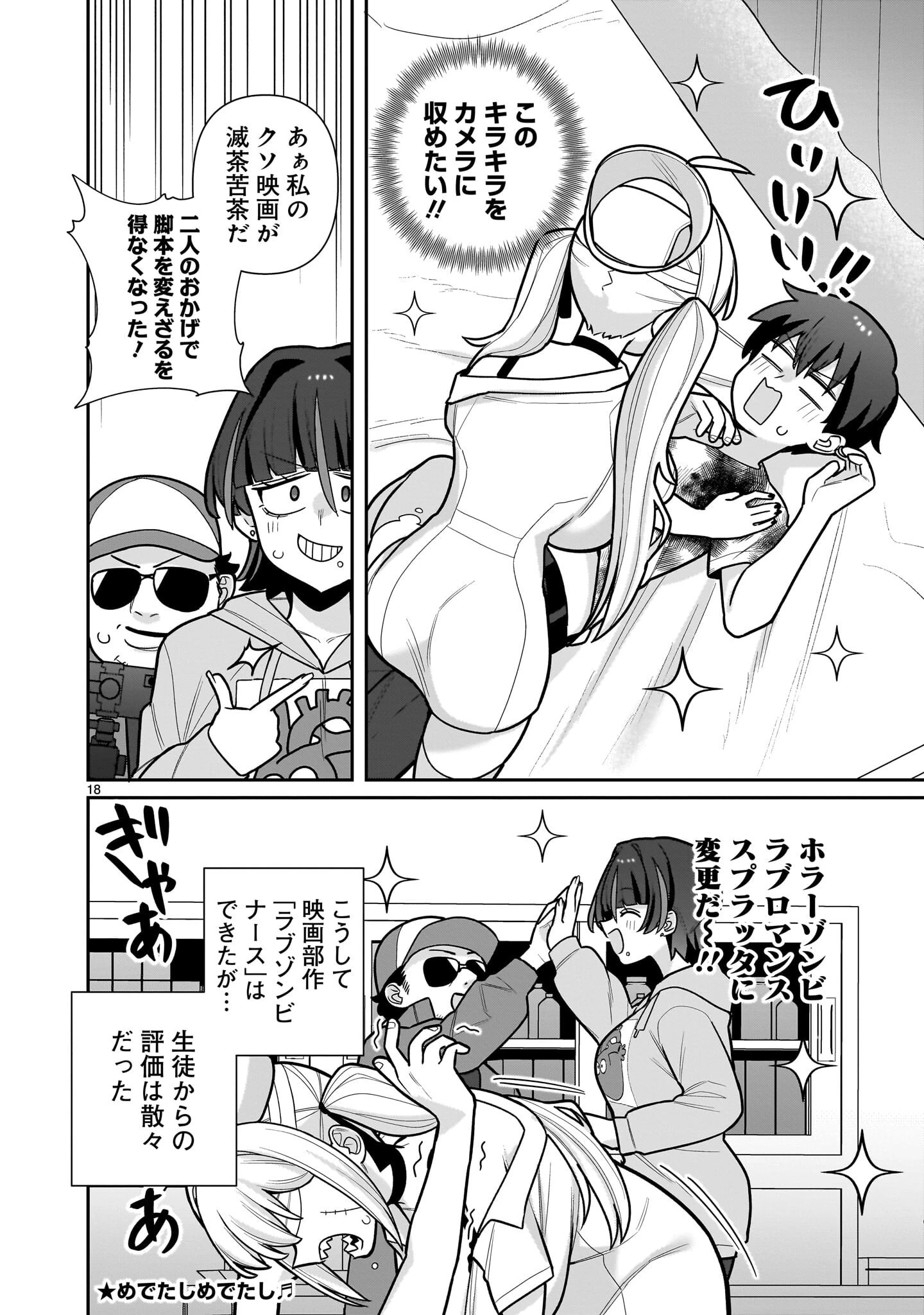 俺がいないとすぐ 第18話 - 18