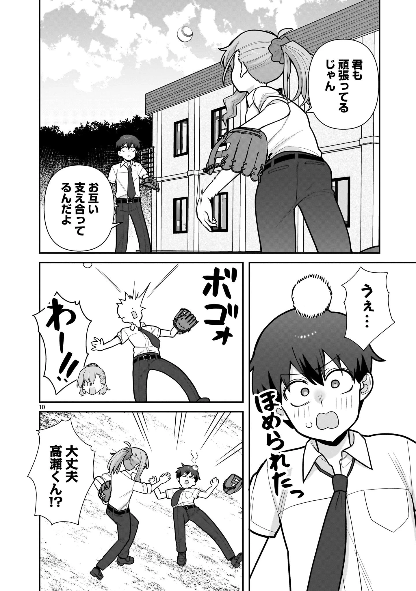 俺がいないとすぐ 第17話 - 10