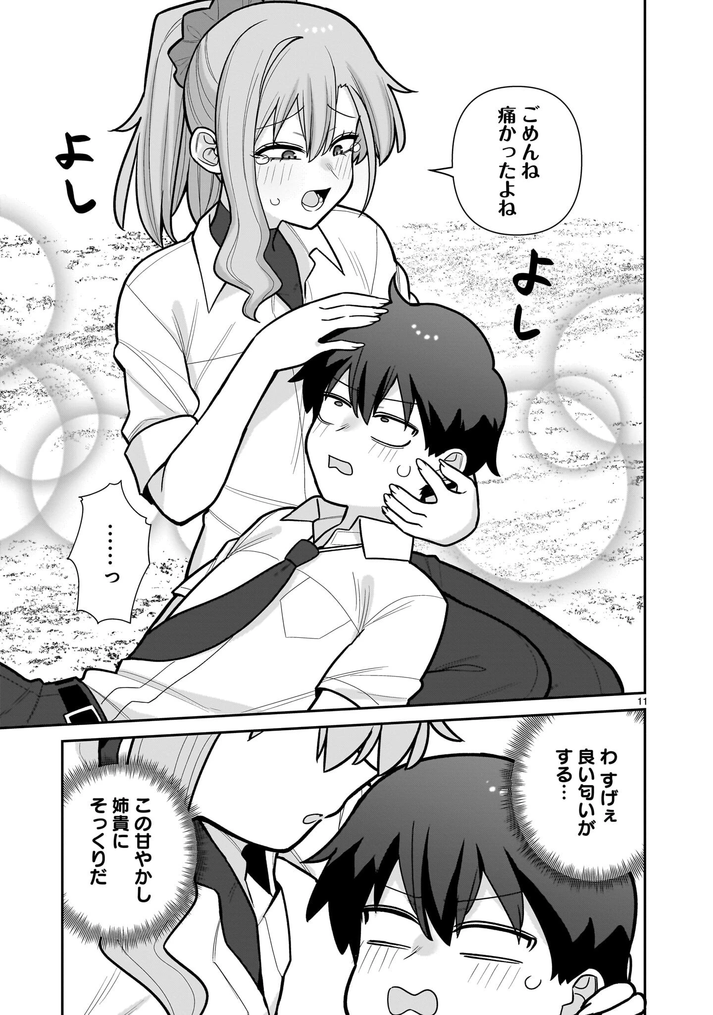 俺がいないとすぐ 第17話 - 11