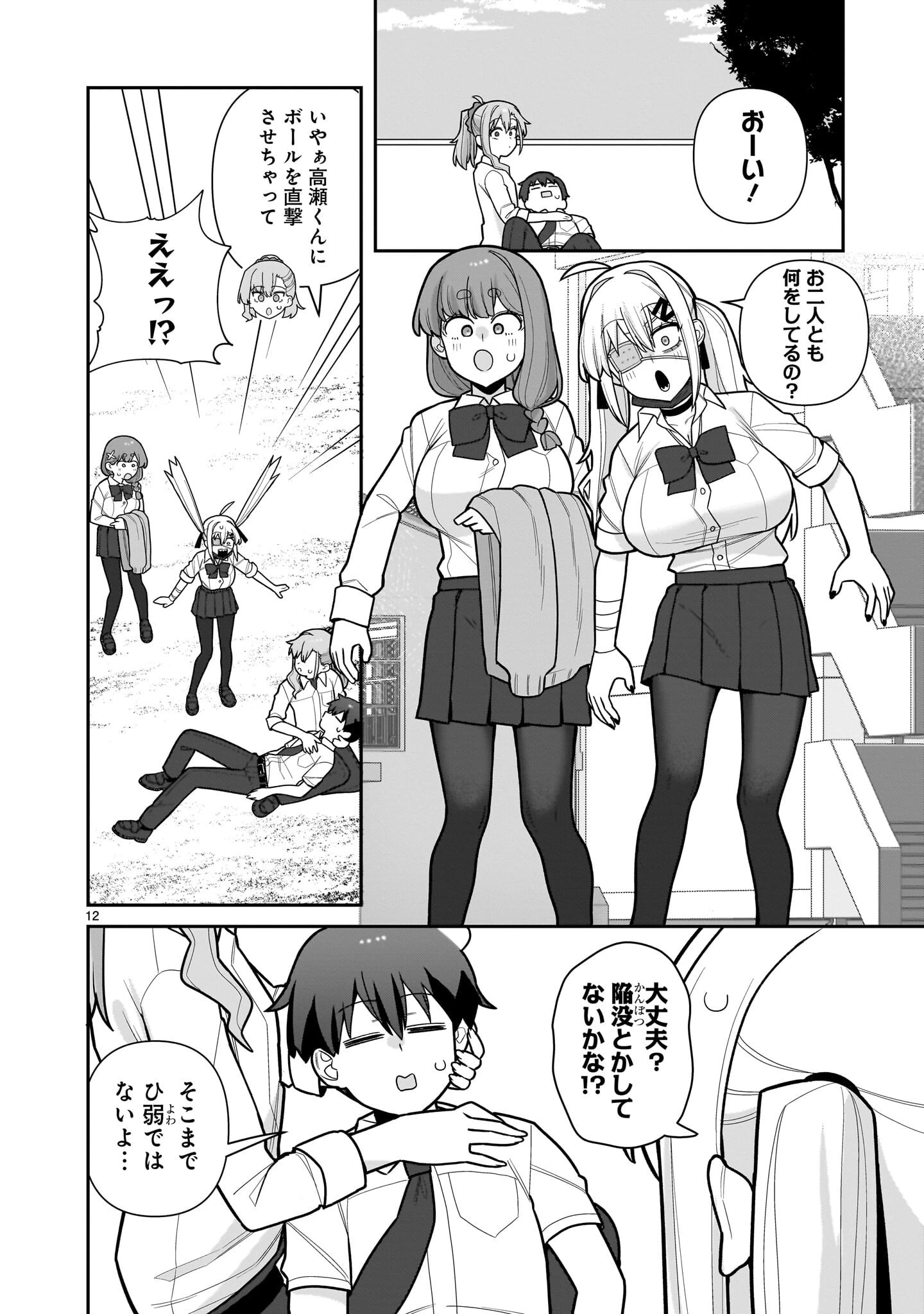 俺がいないとすぐ 第17話 - 12