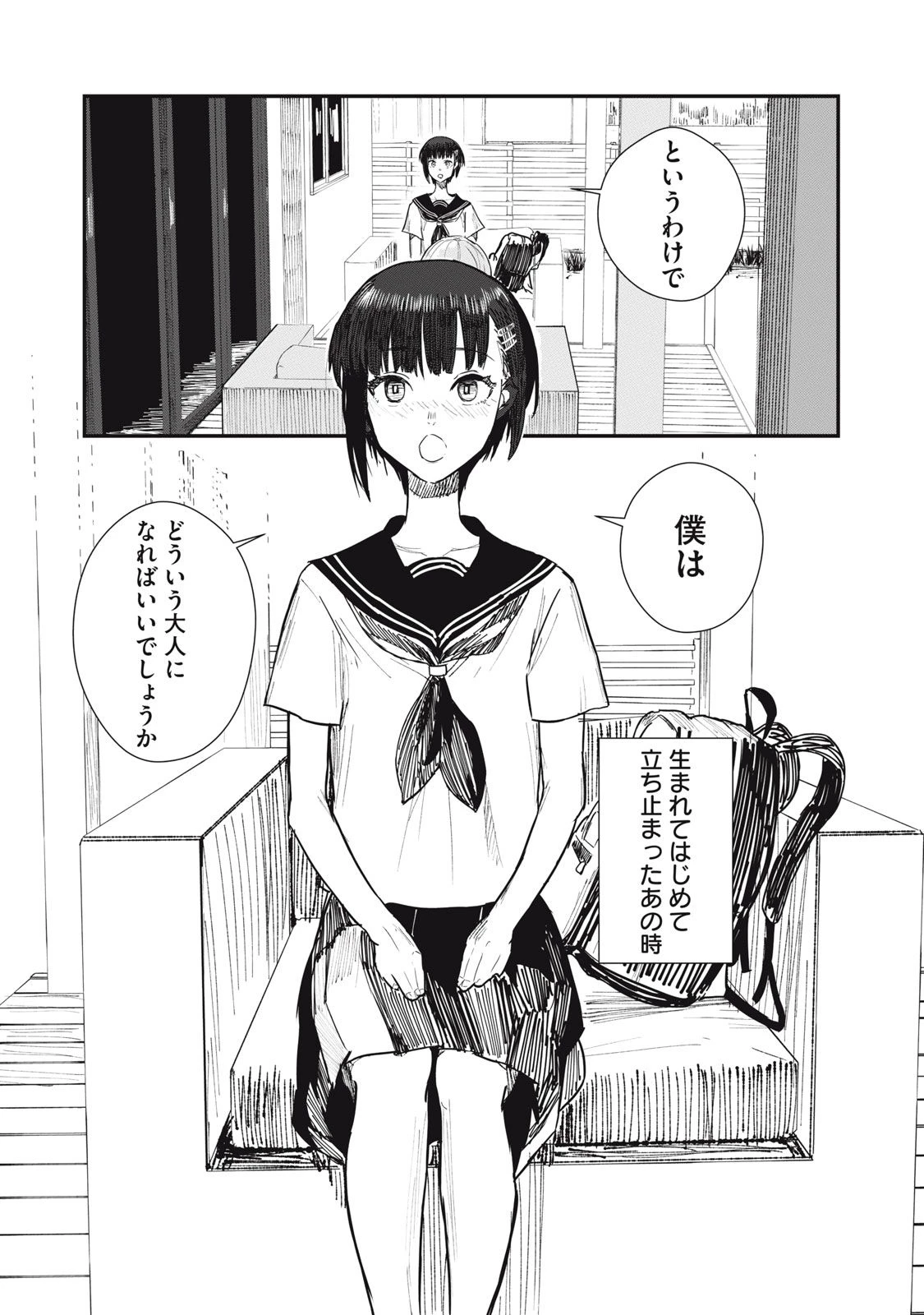 18岁日记 第1話 - 32