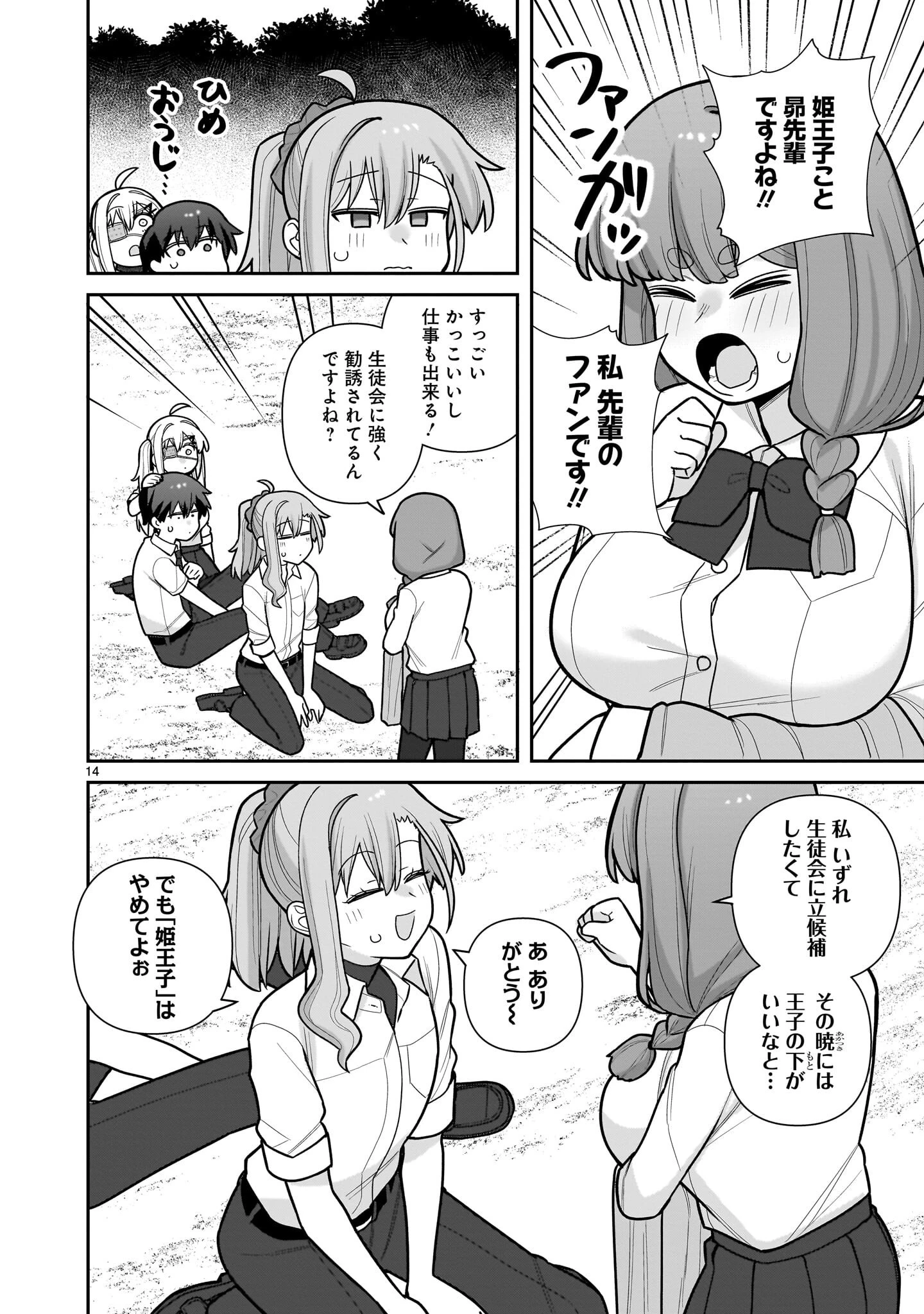 俺がいないとすぐ 第17話 - 14
