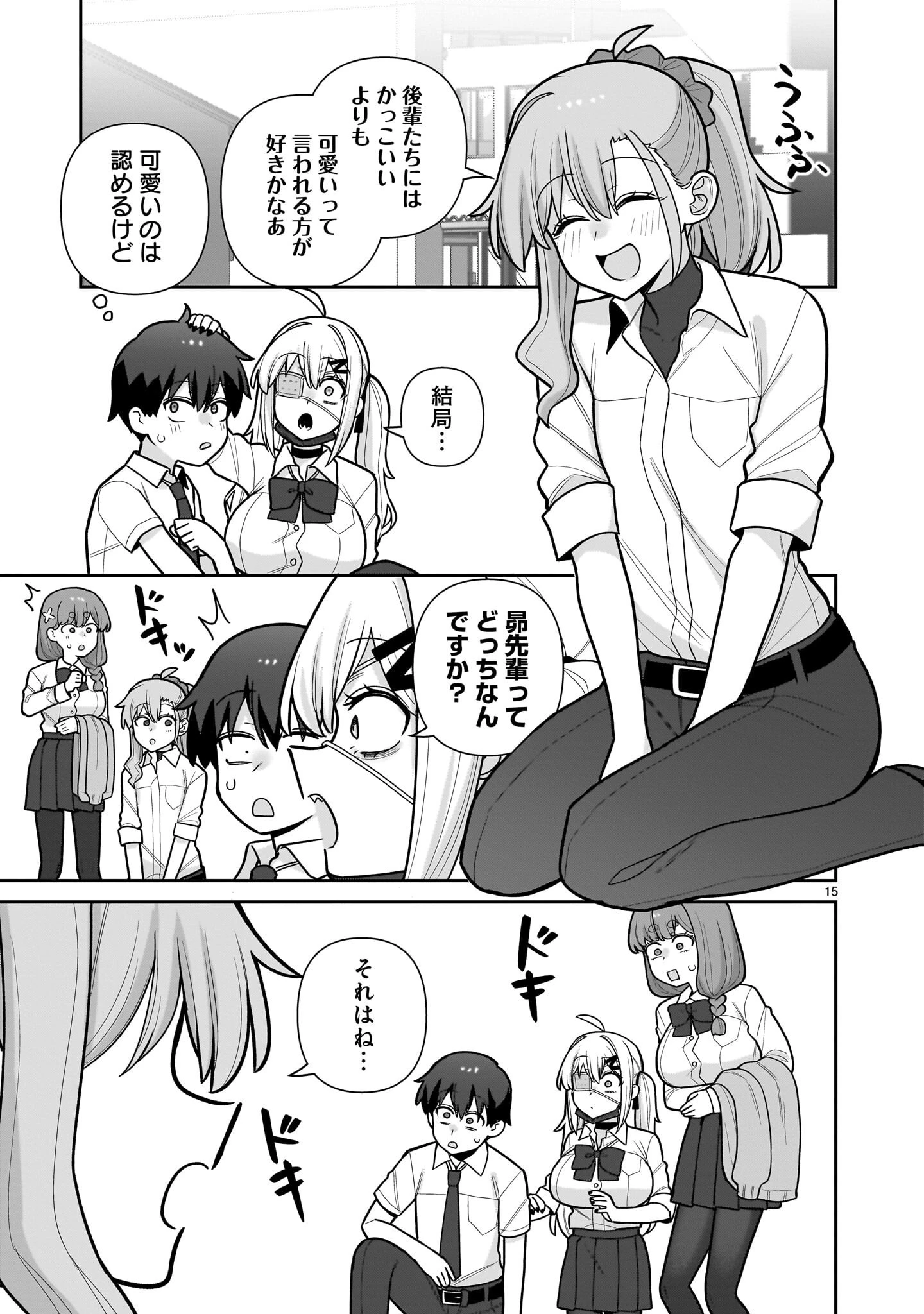 俺がいないとすぐ 第17話 - 15