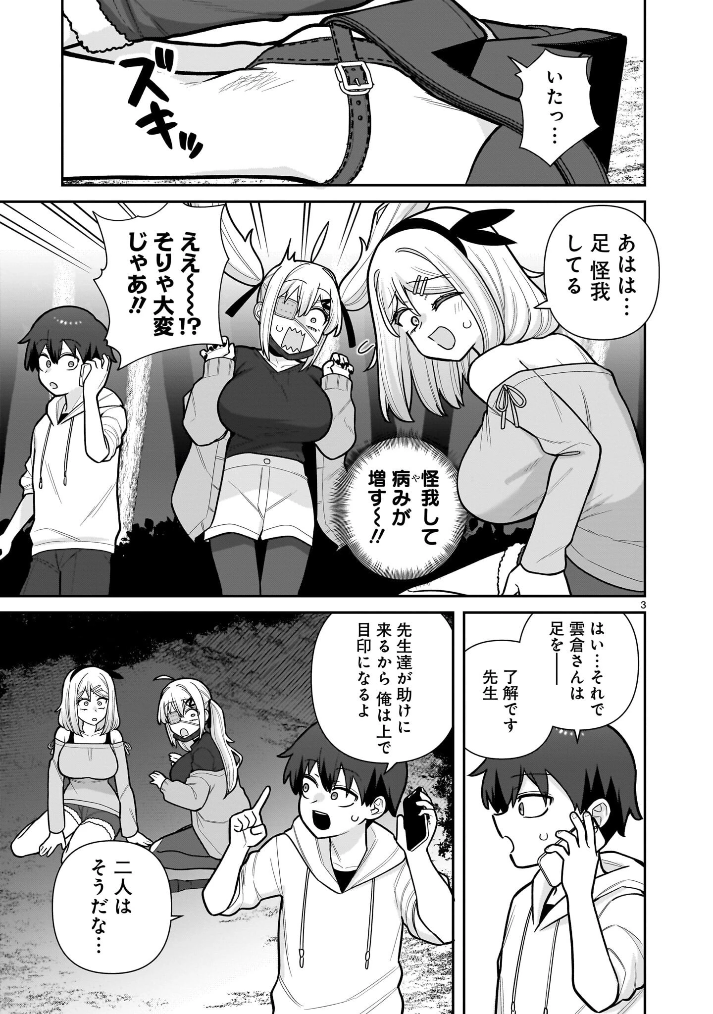 俺がいないとすぐ 第13話 - 3