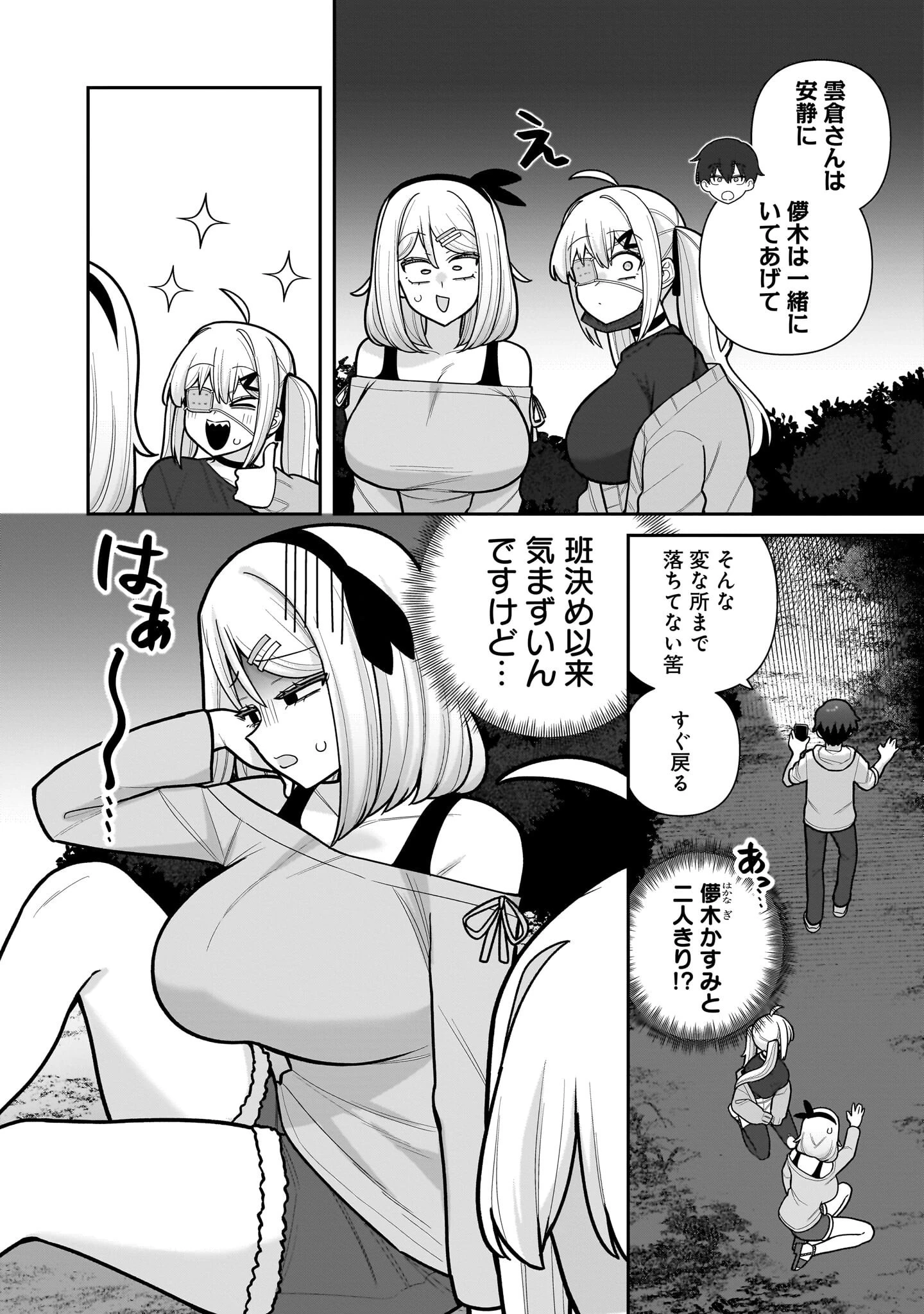 俺がいないとすぐ 第13話 - 4