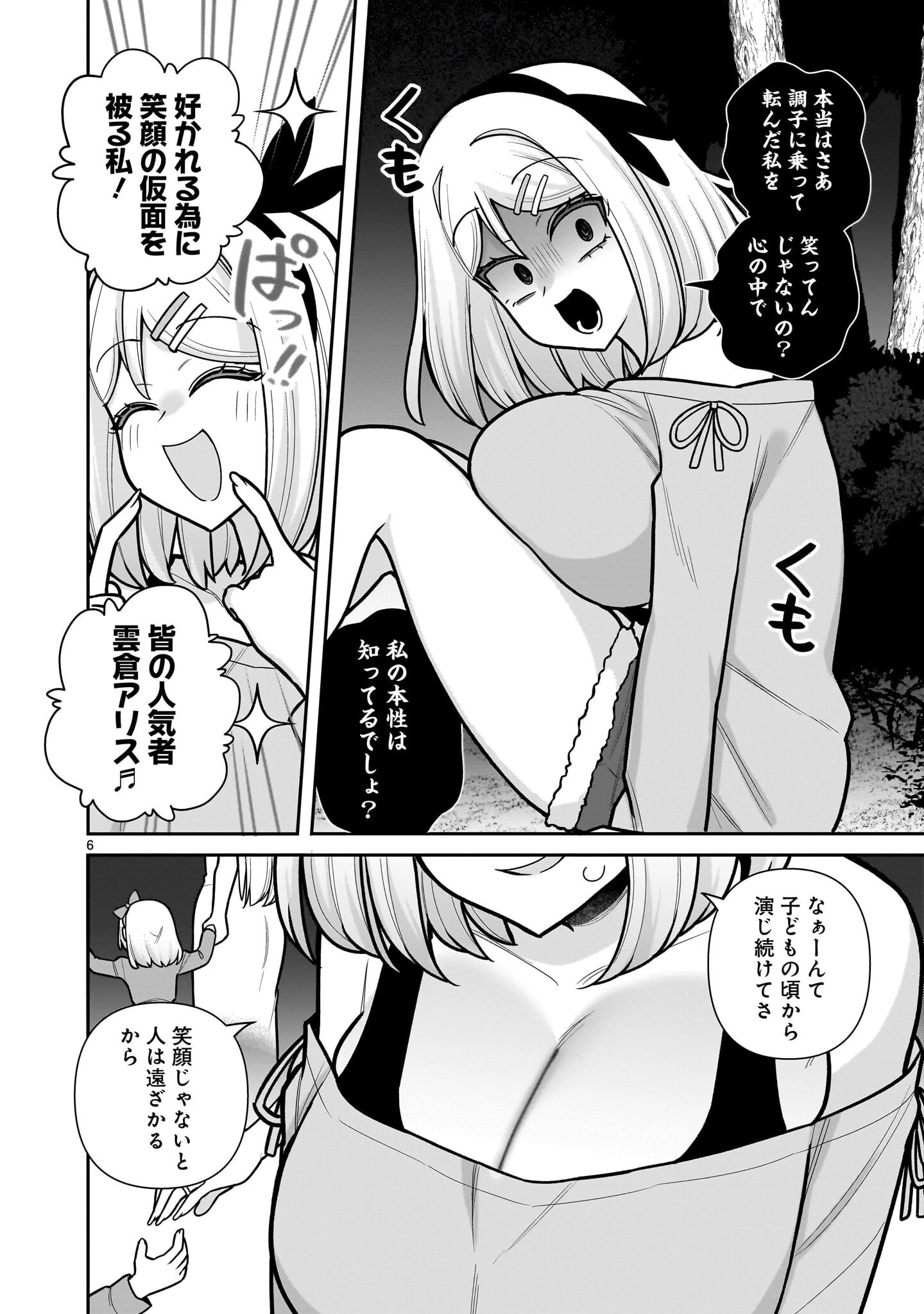 俺がいないとすぐ 第13話 - 6