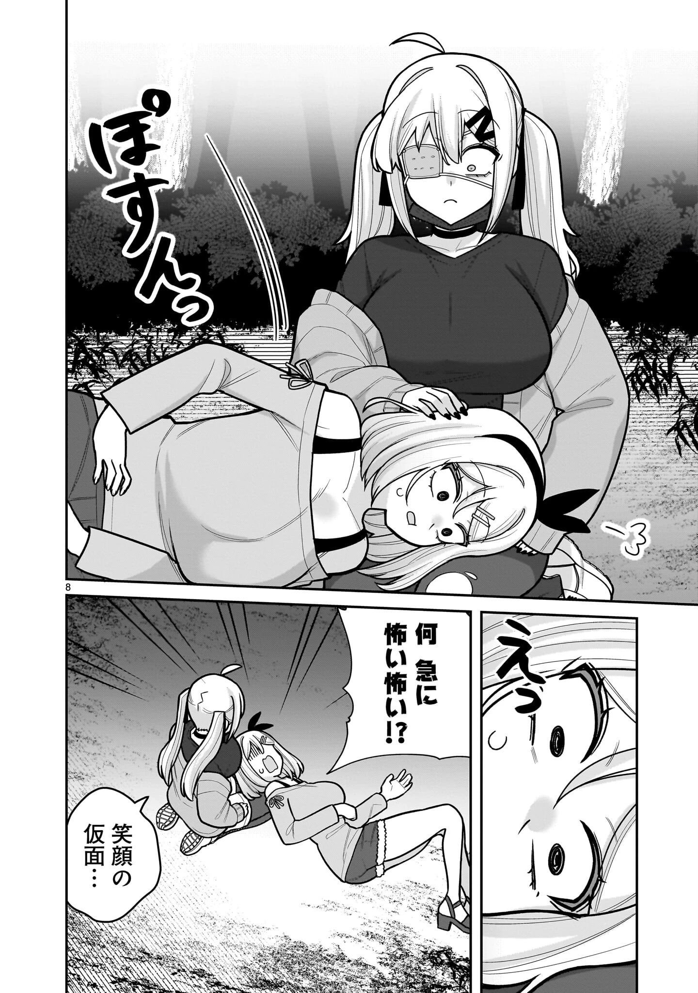 俺がいないとすぐ 第13話 - 8
