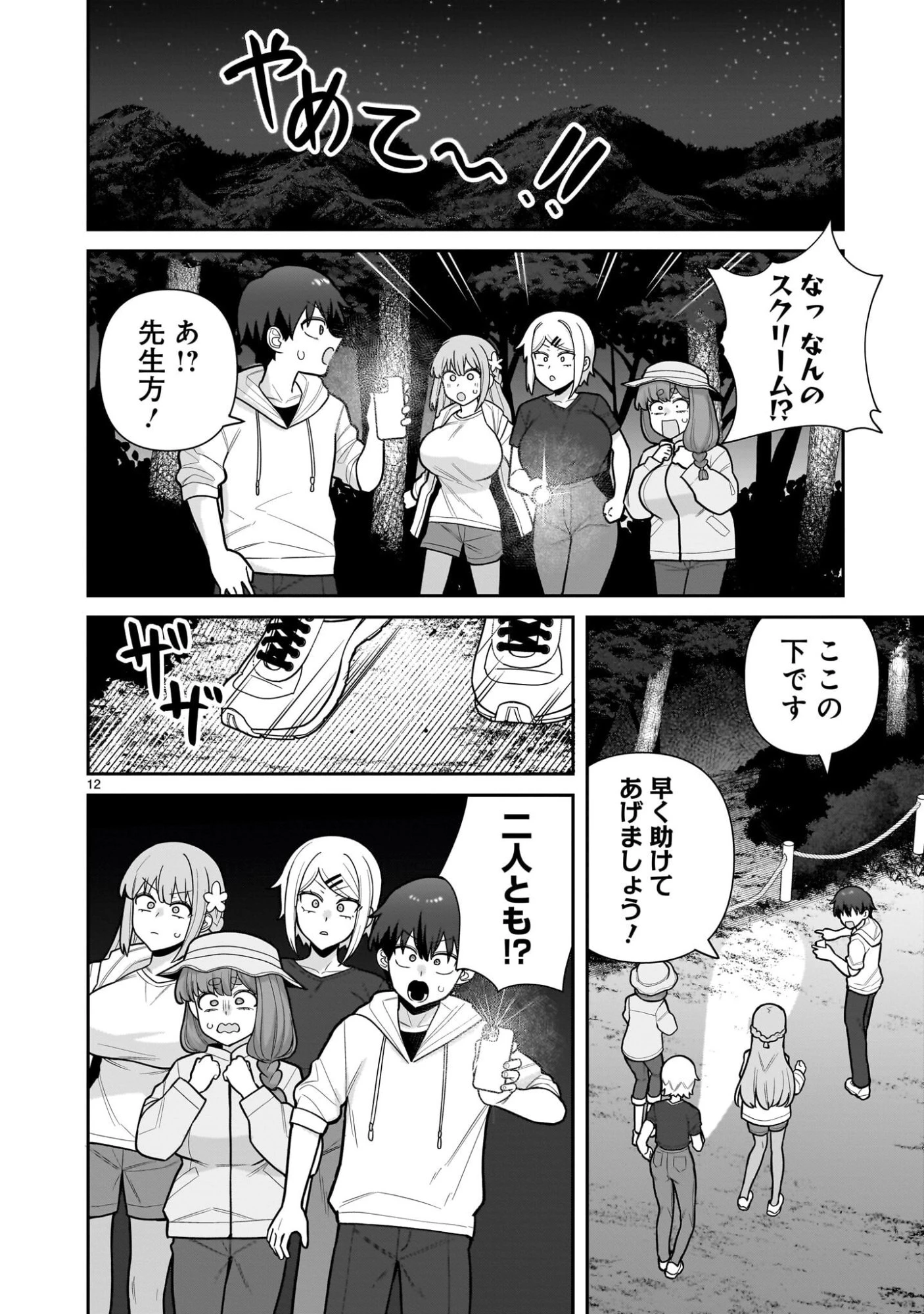俺がいないとすぐ 第13話 - 12