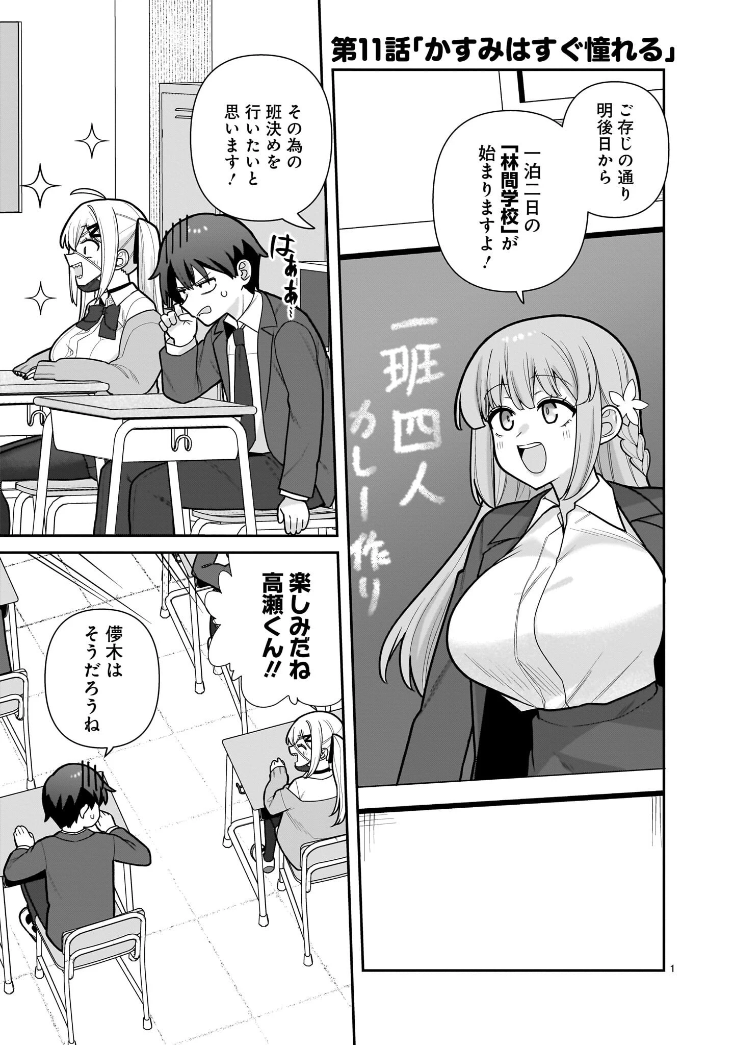 俺がいないとすぐ 第11話 - 1
