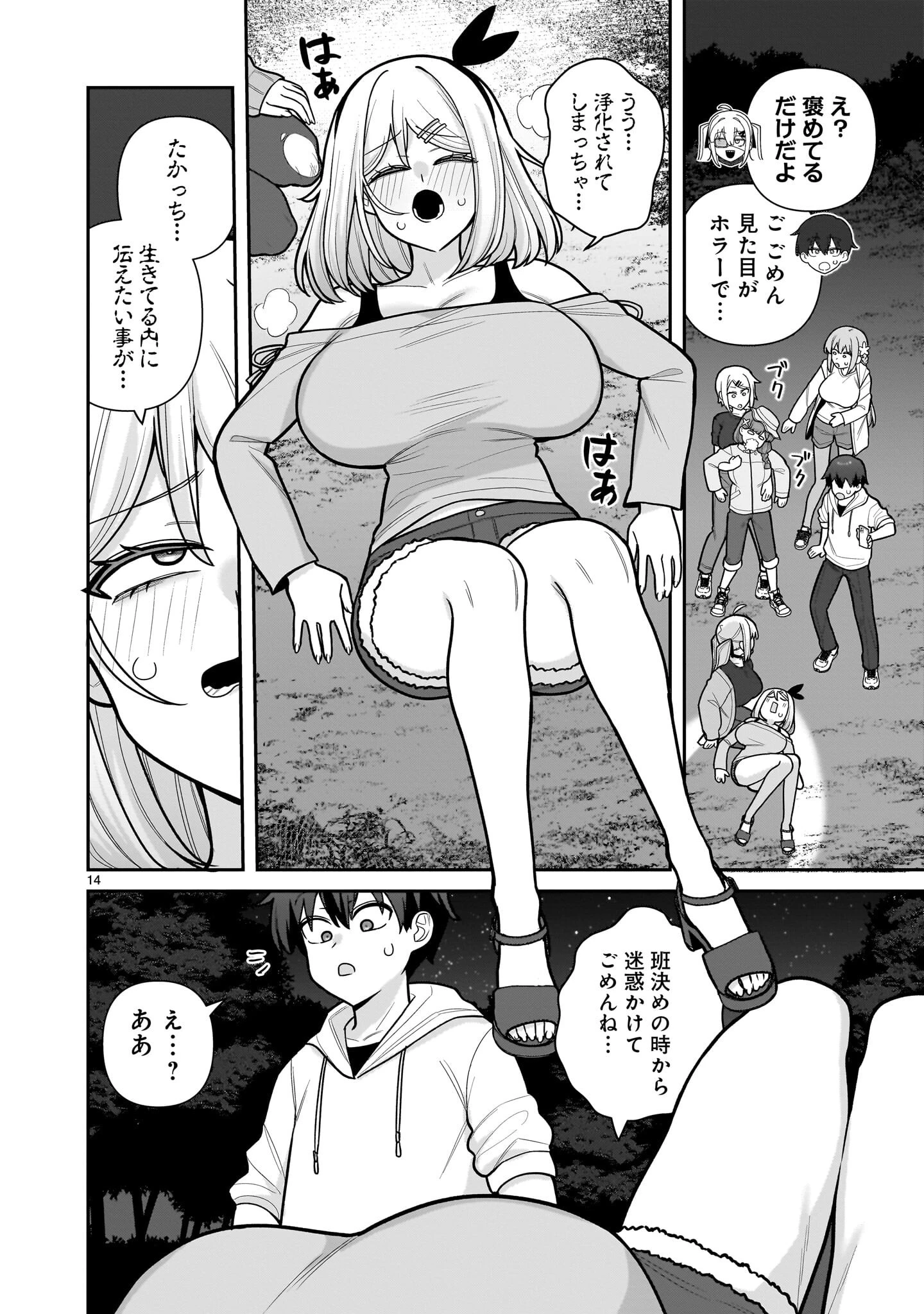俺がいないとすぐ 第13話 - 14