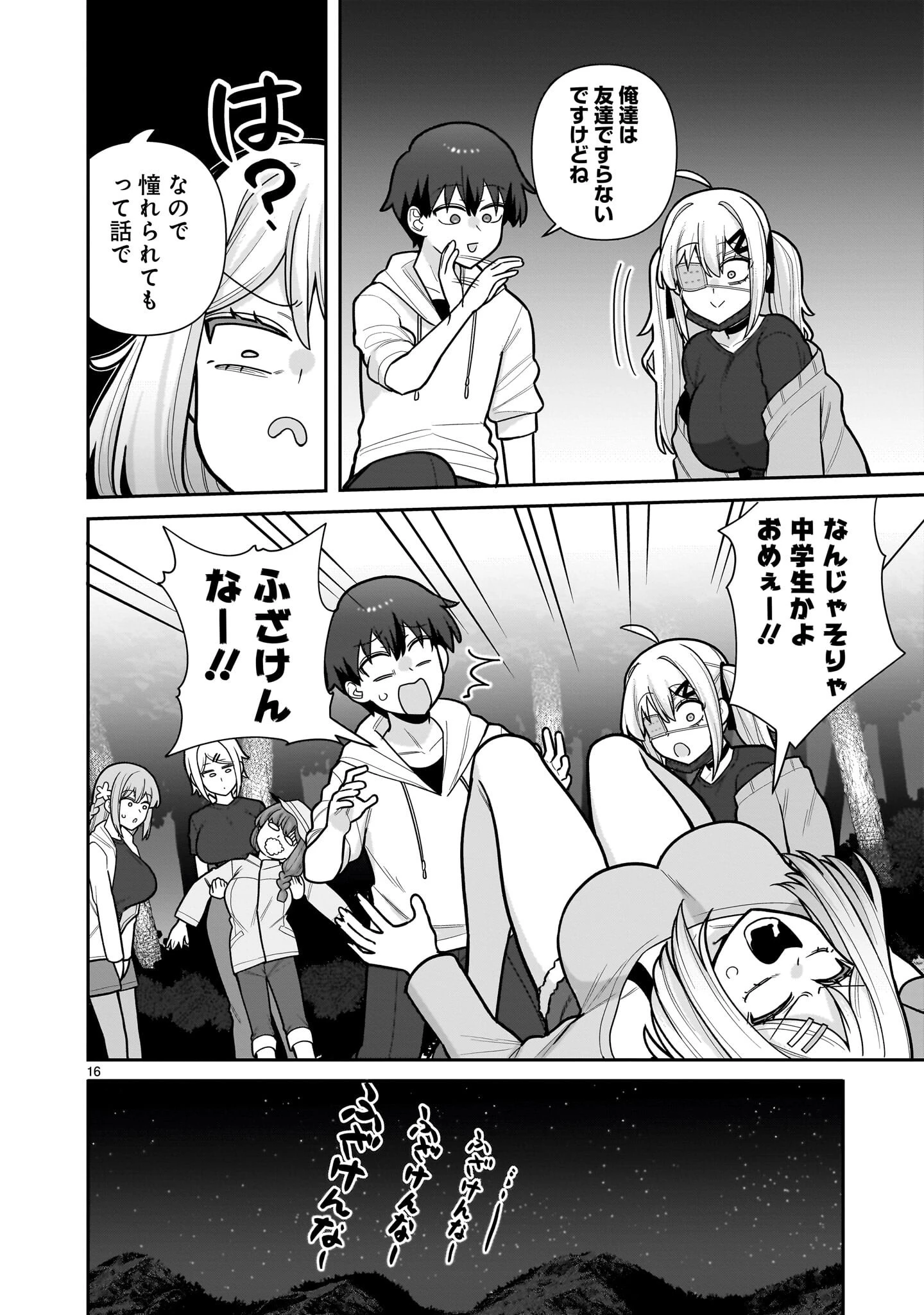 俺がいないとすぐ 第13話 - 16