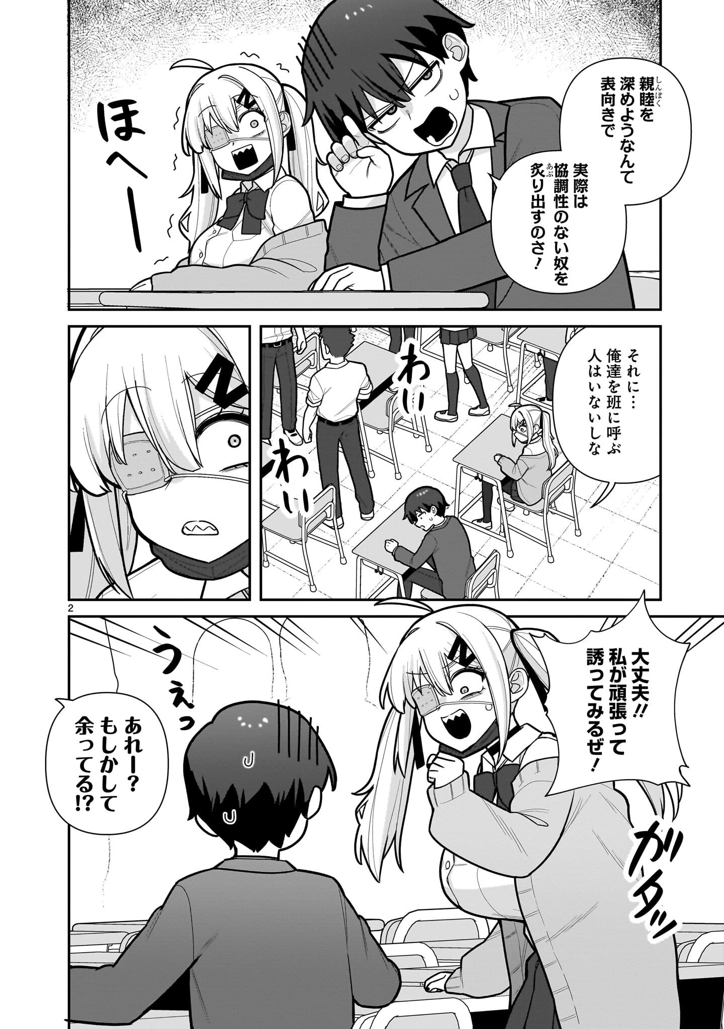 俺がいないとすぐ 第11話 - 2