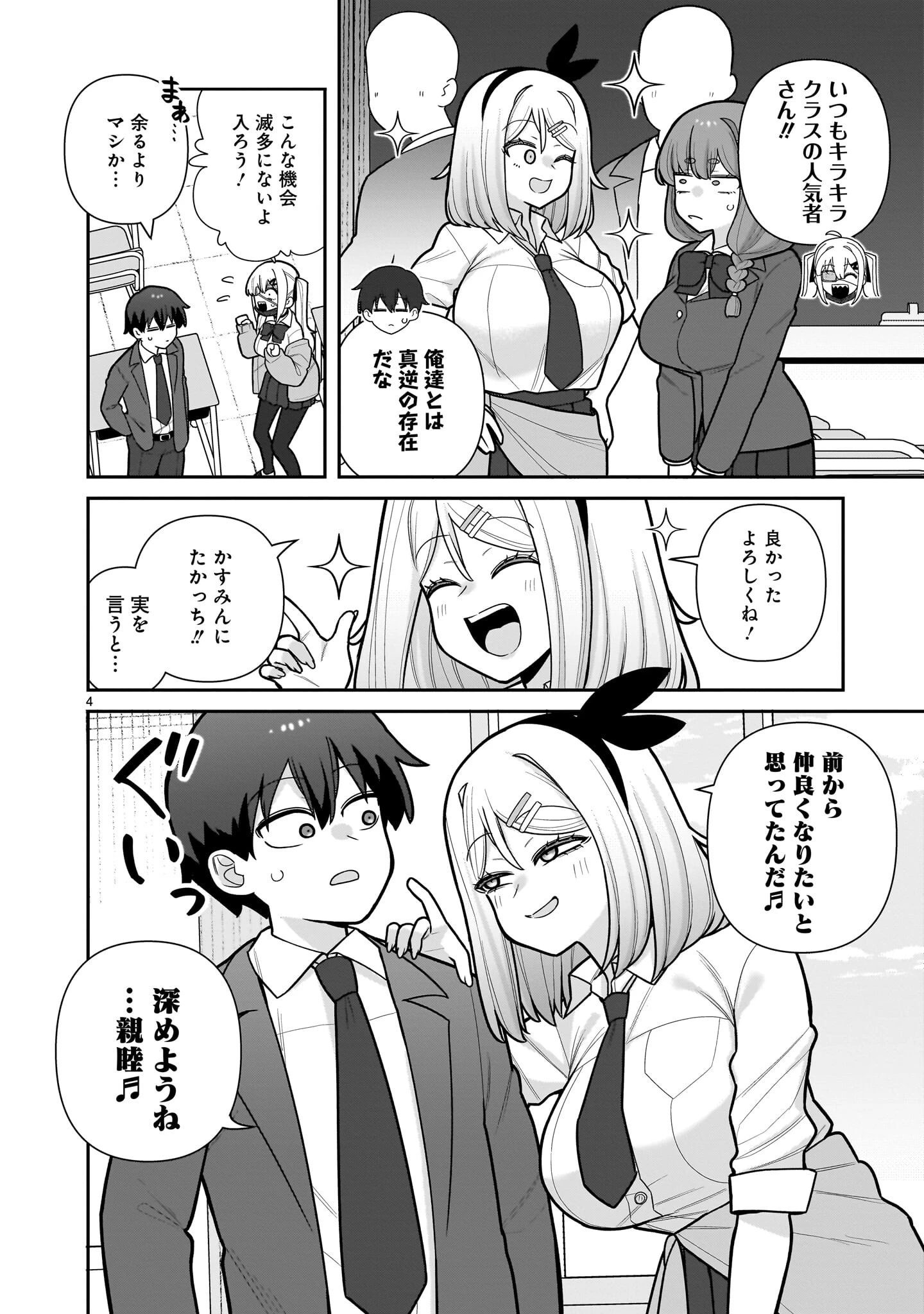 俺がいないとすぐ 第11話 - 4