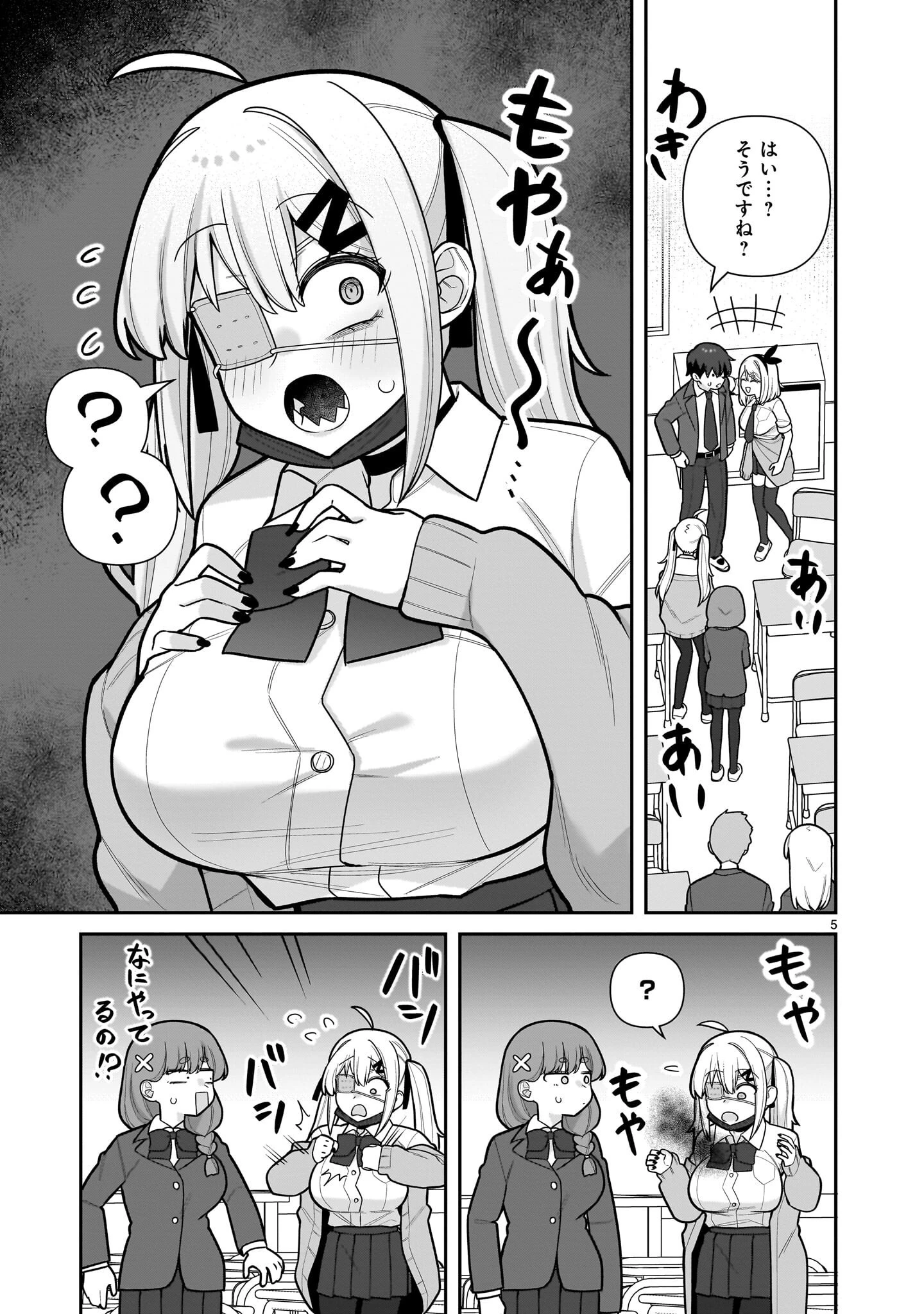 俺がいないとすぐ 第11話 - 5