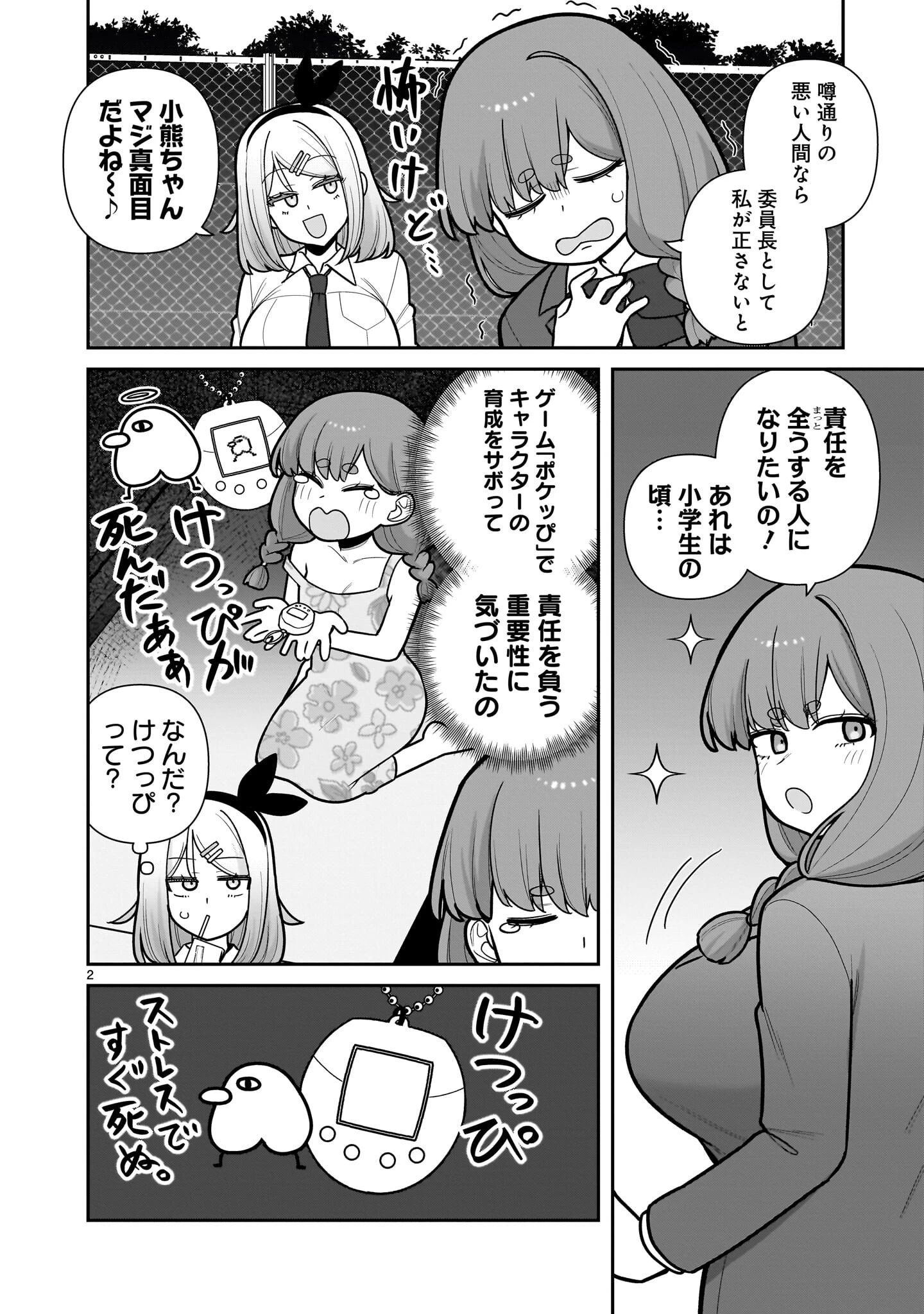 俺がいないとすぐ 第10話 - 2