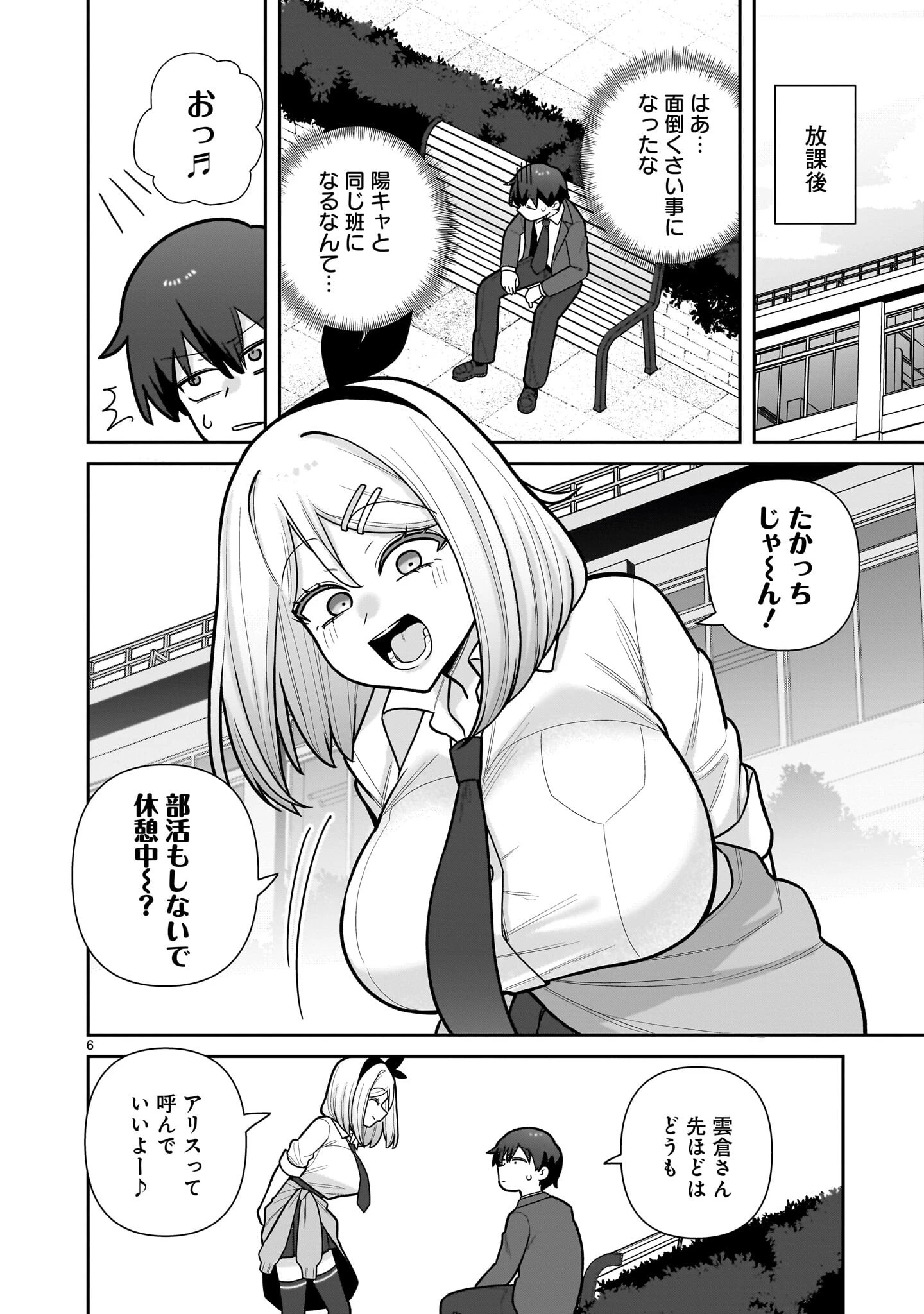 俺がいないとすぐ 第11話 - 6