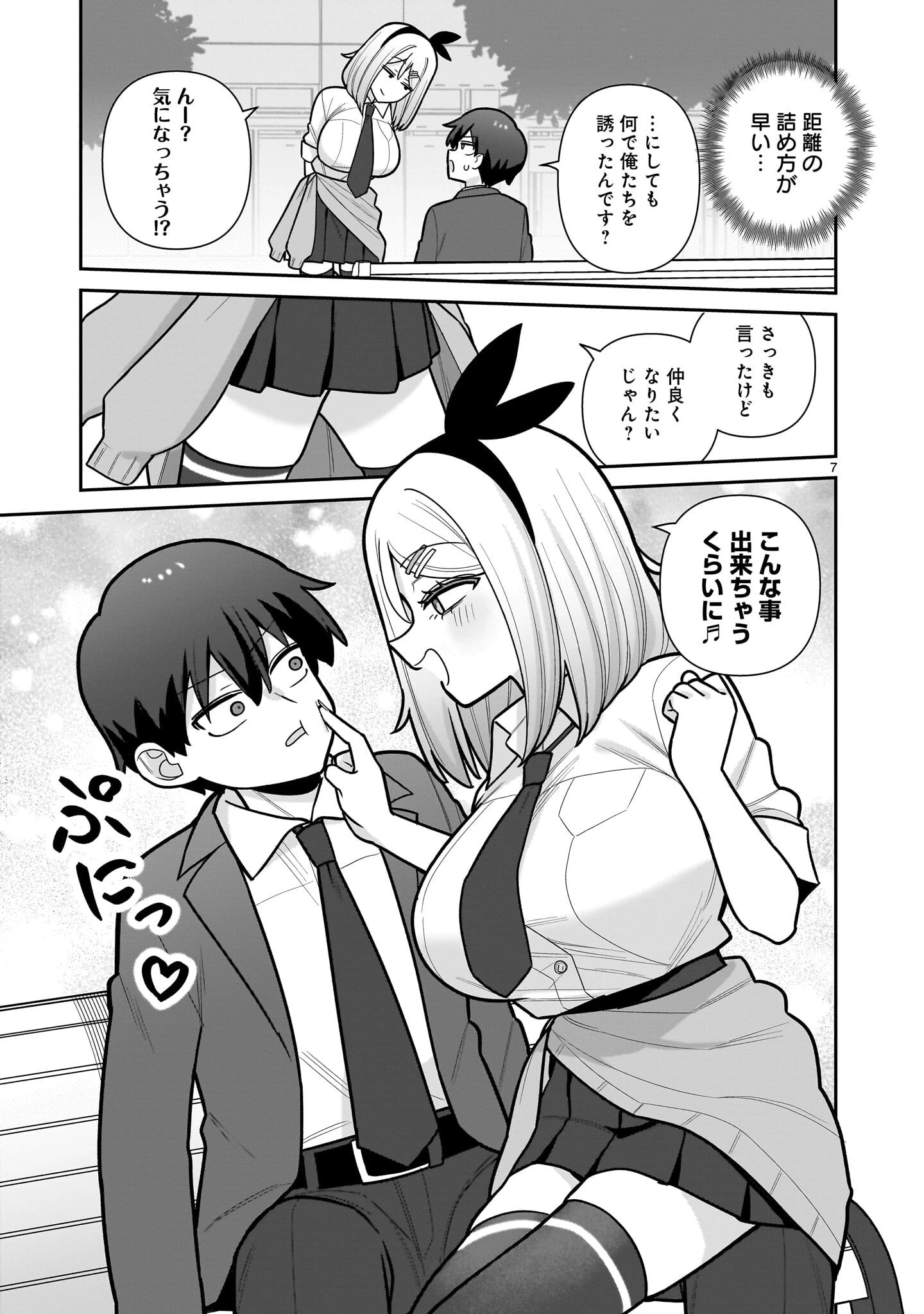 俺がいないとすぐ 第11話 - 7