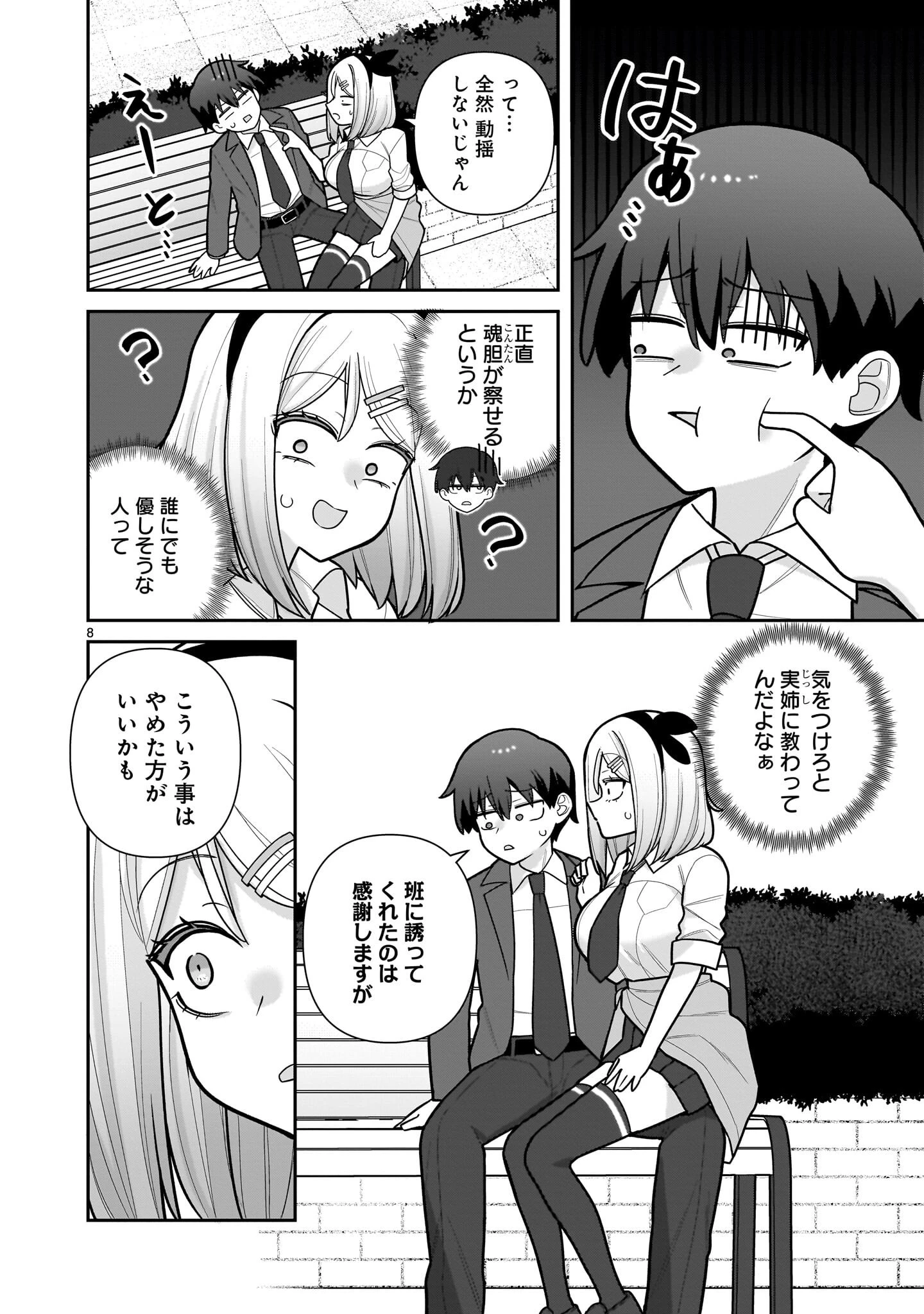 俺がいないとすぐ 第11話 - 8
