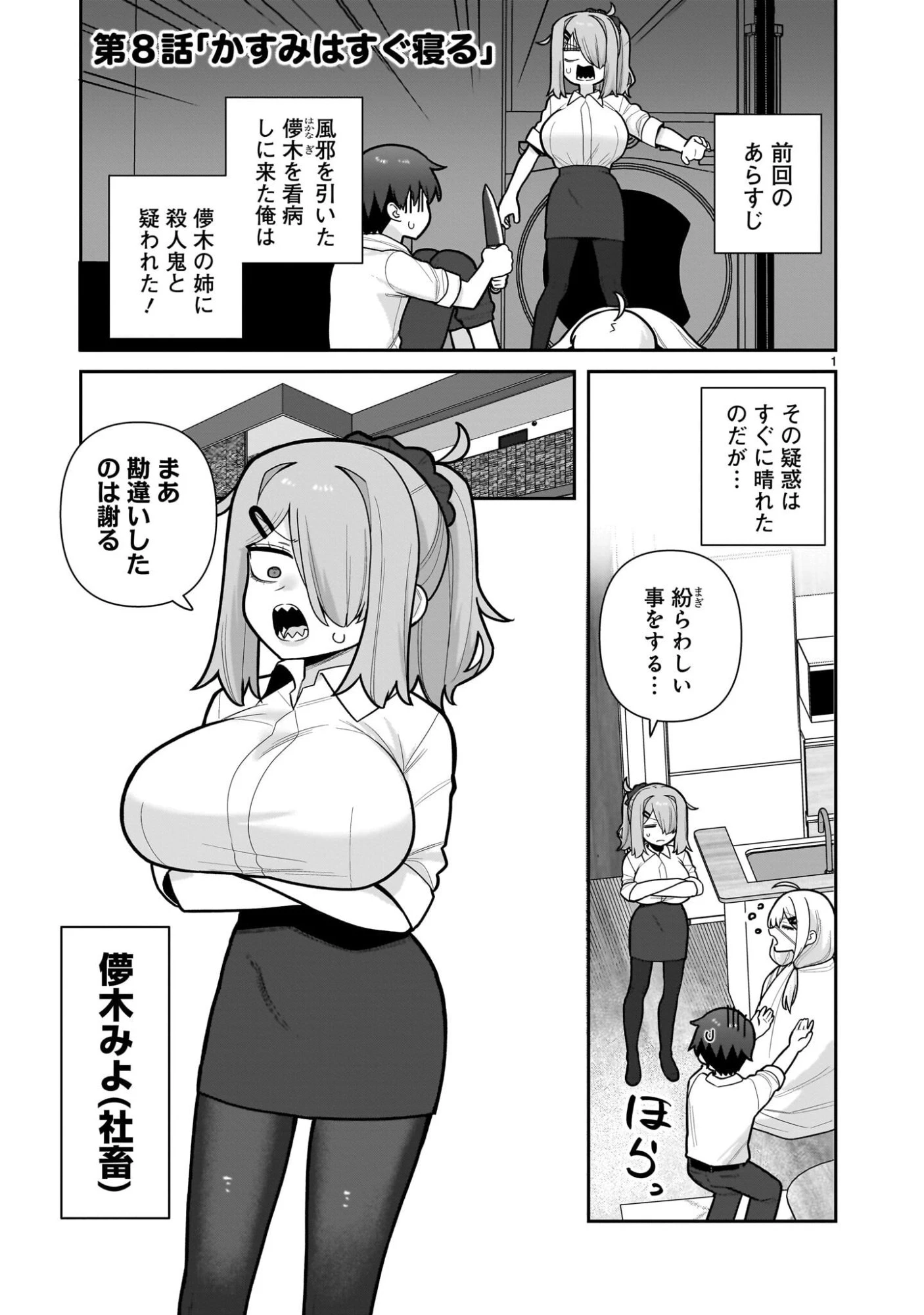 俺がいないとすぐ 第8話 - 1