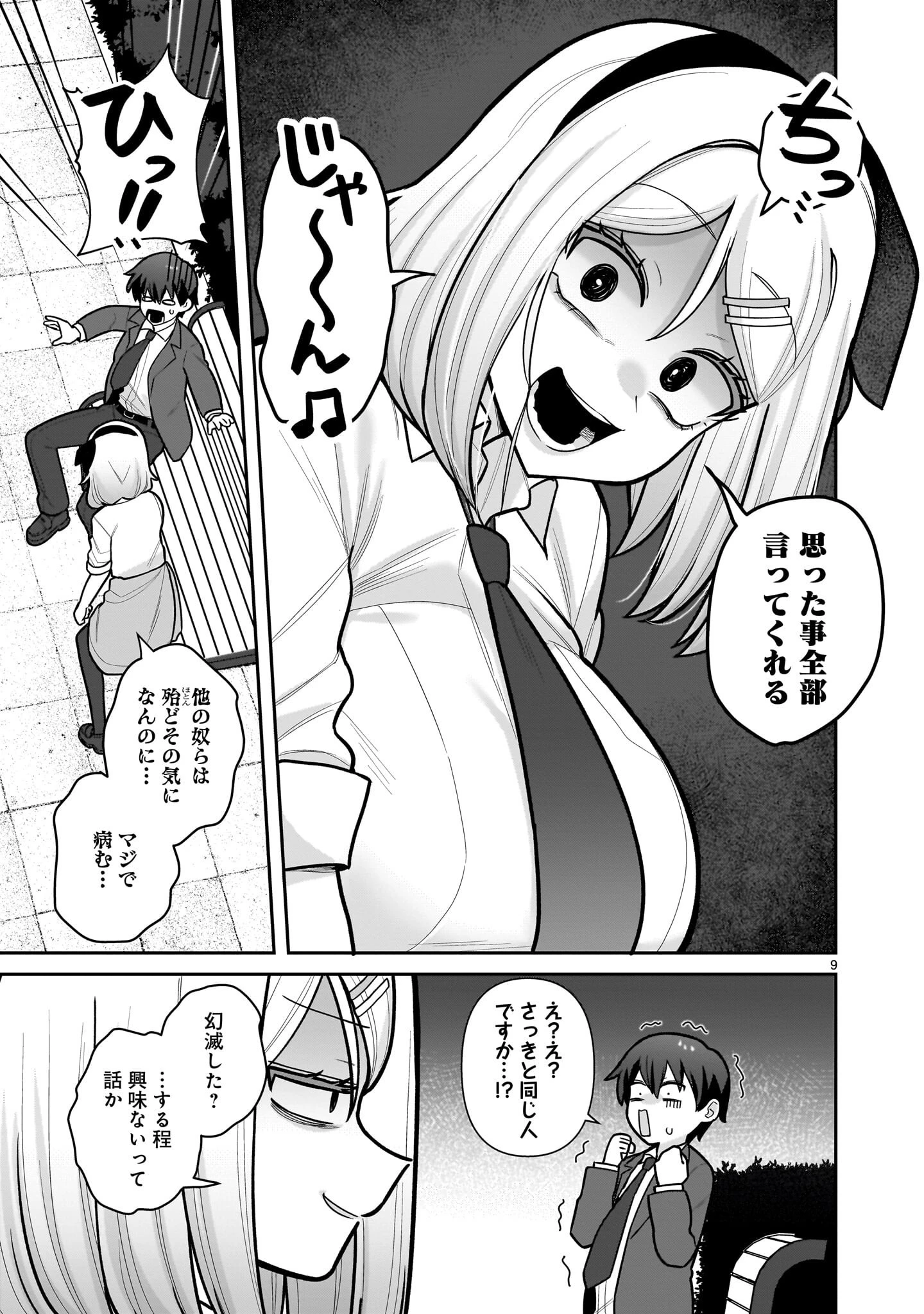 俺がいないとすぐ 第11話 - 9