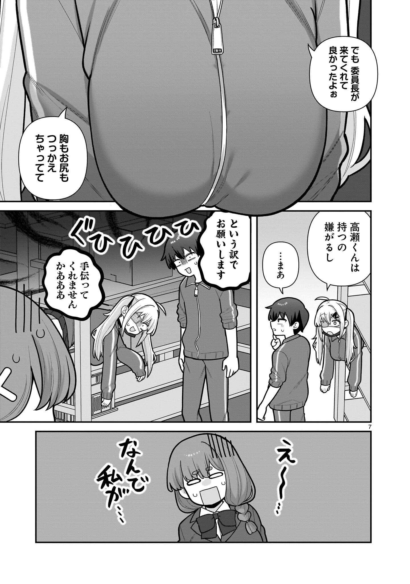 俺がいないとすぐ 第10話 - 7
