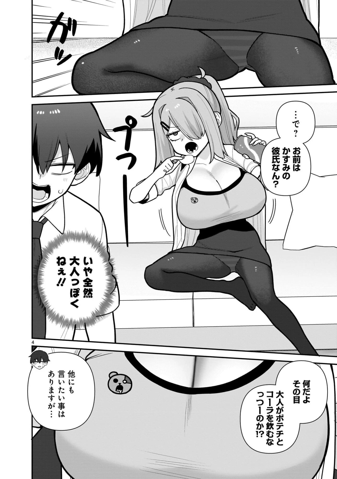 俺がいないとすぐ 第8話 - 4