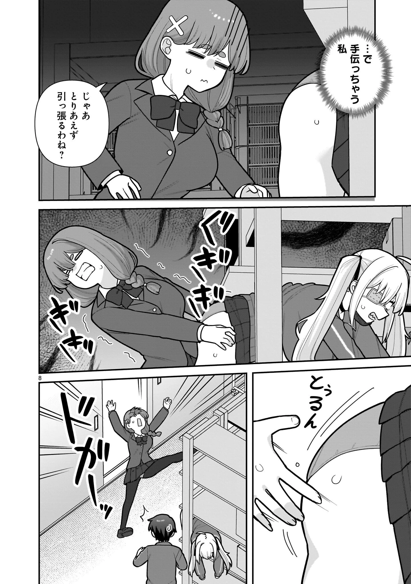 俺がいないとすぐ 第10話 - 8