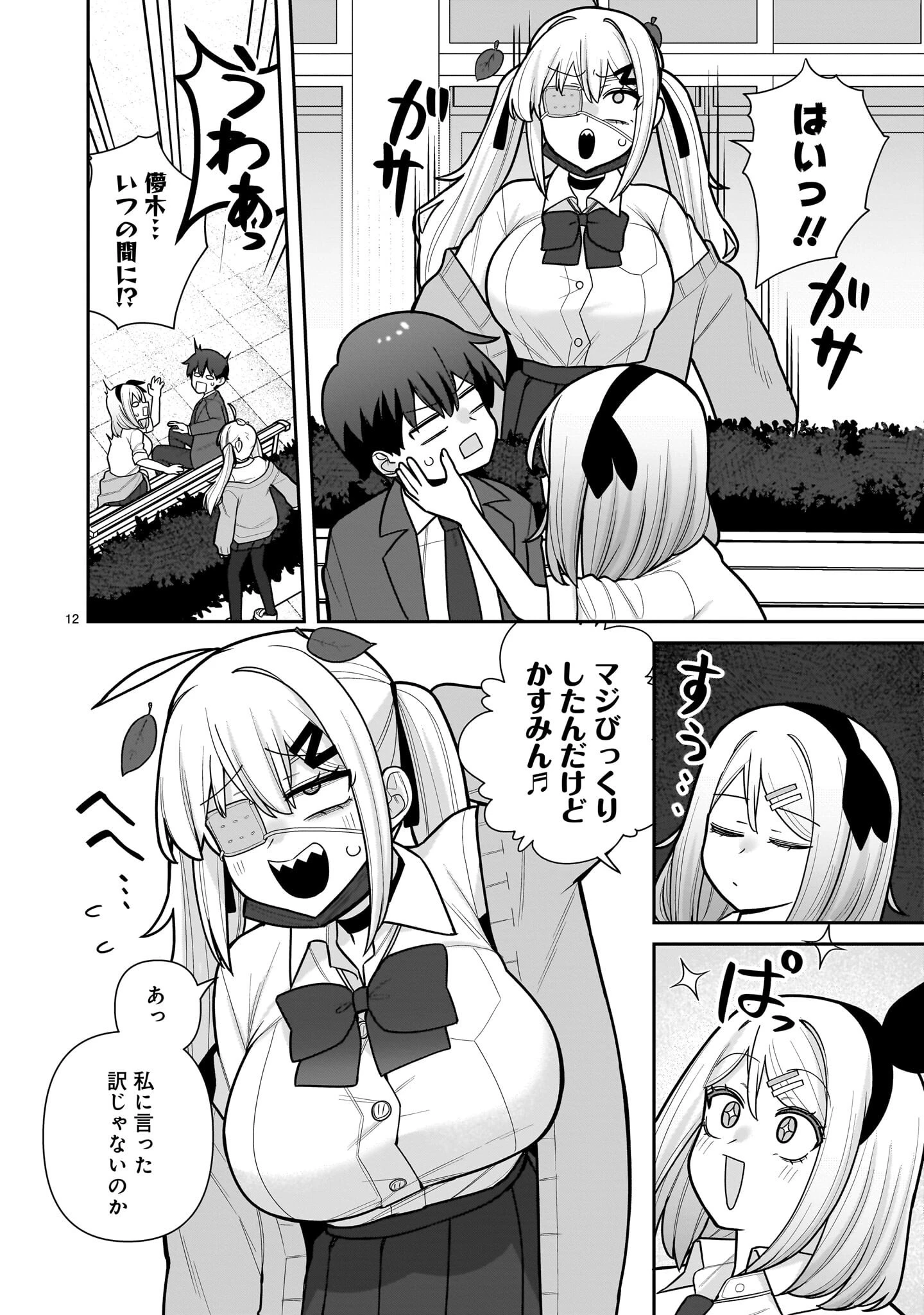 俺がいないとすぐ 第11話 - 12