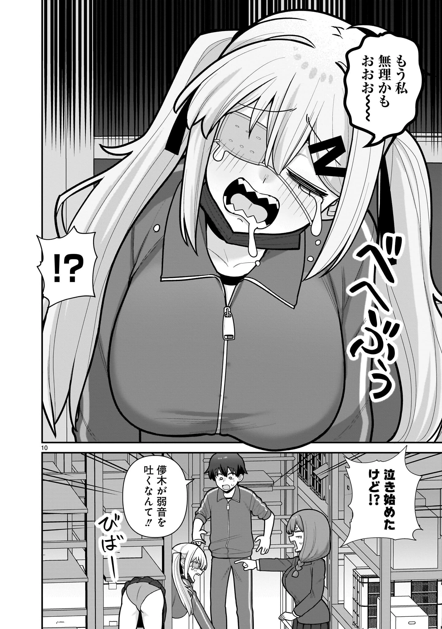 俺がいないとすぐ 第10話 - 10