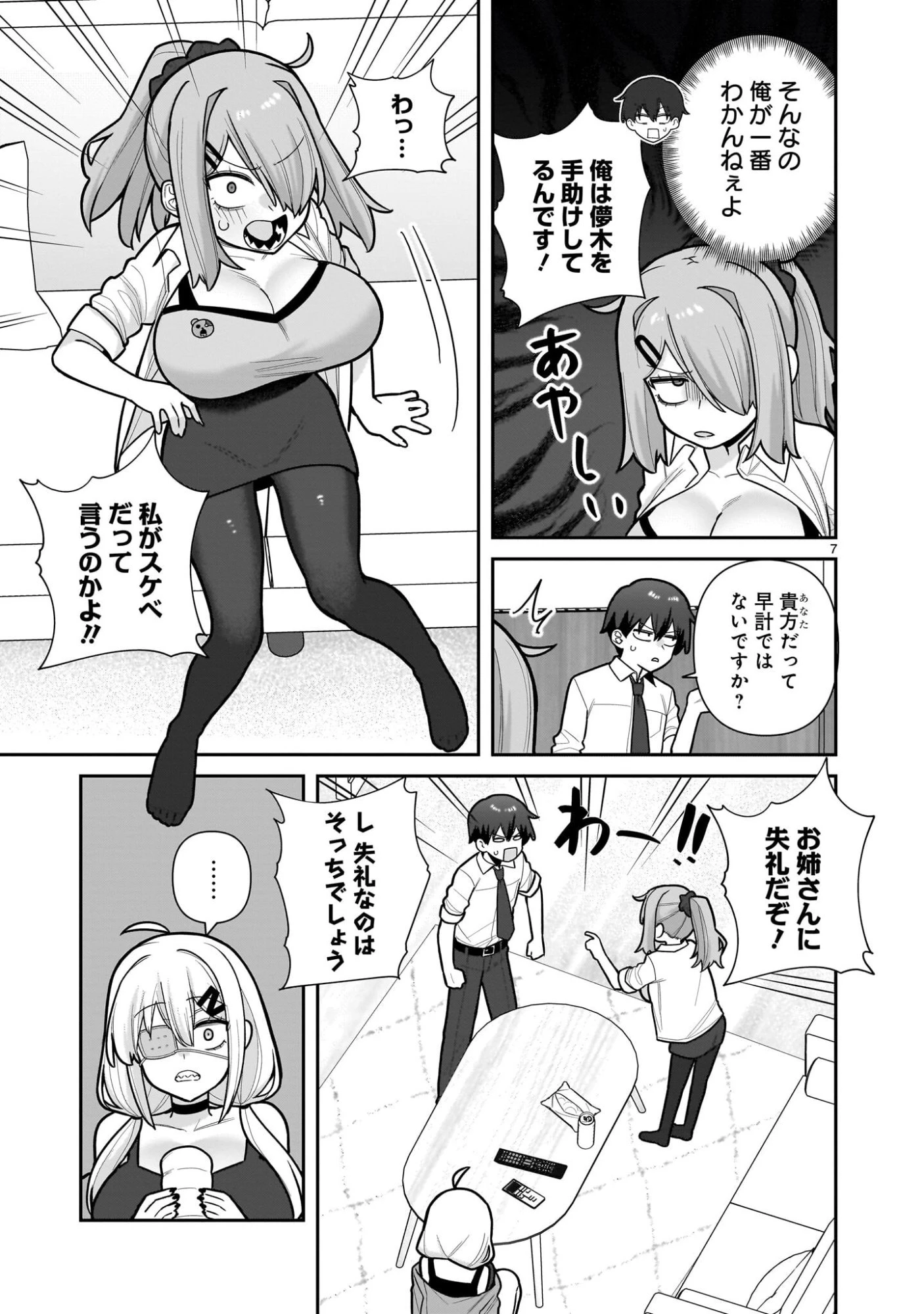 俺がいないとすぐ 第8話 - 7