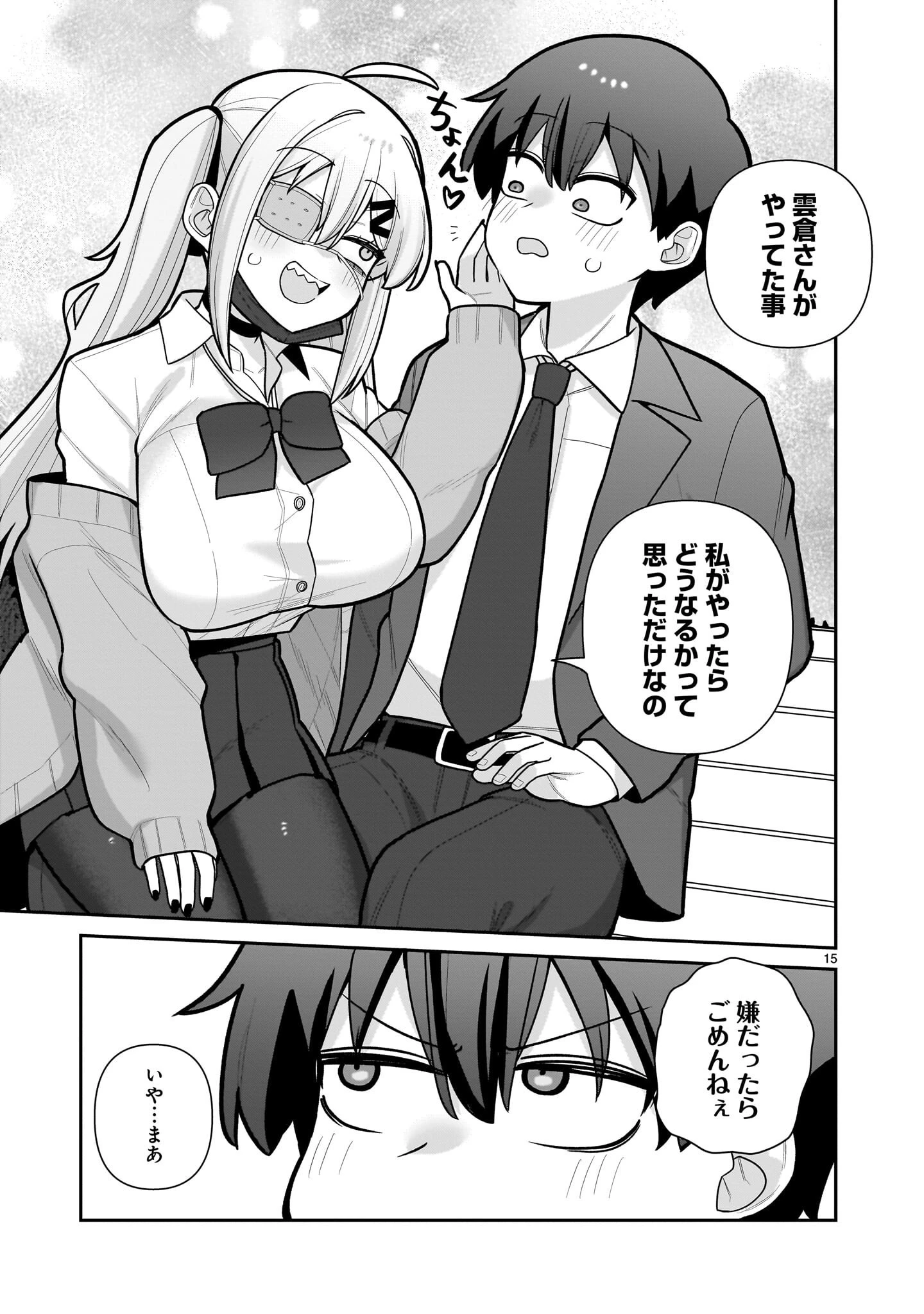 俺がいないとすぐ 第11話 - 15