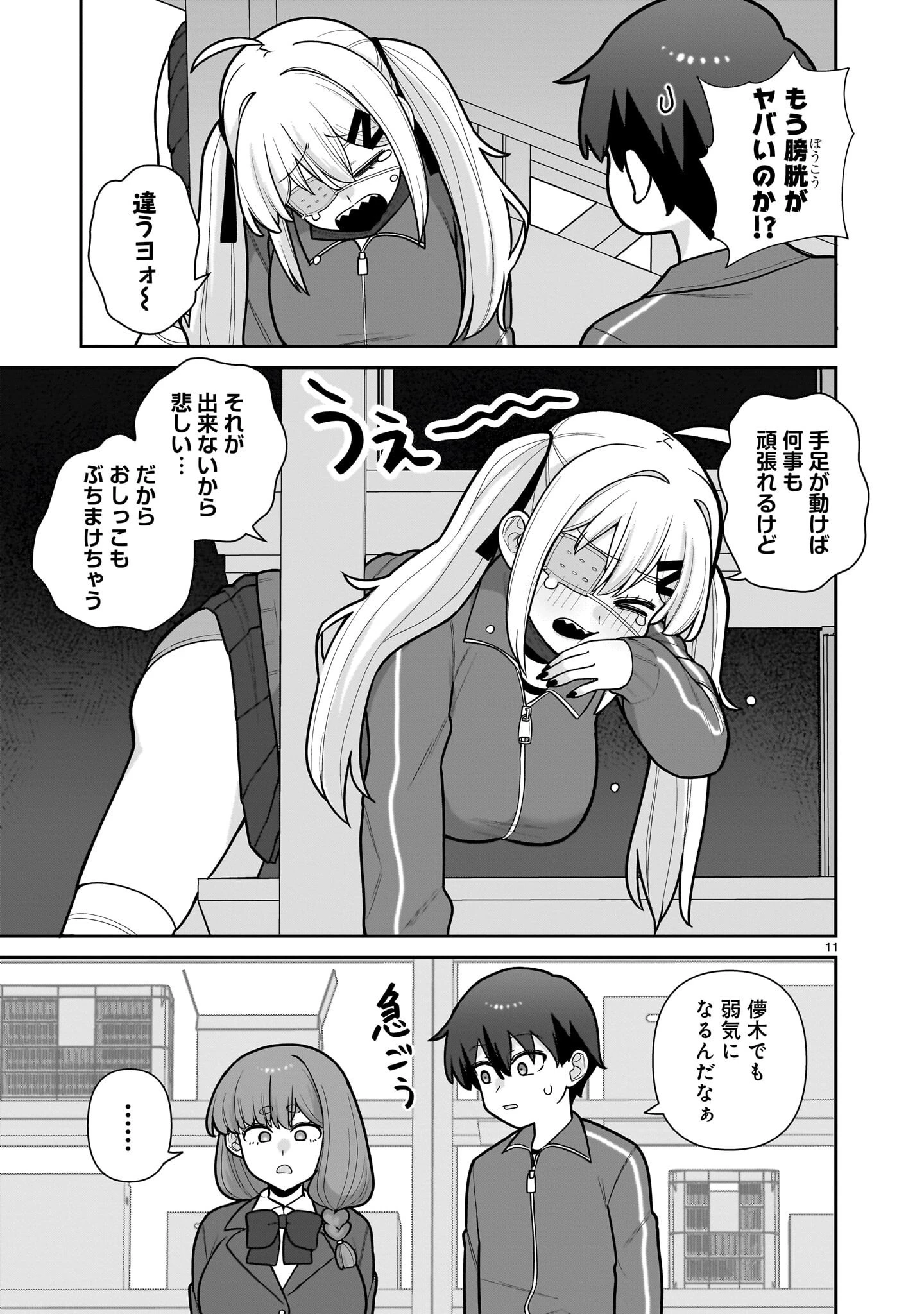 俺がいないとすぐ 第10話 - 11