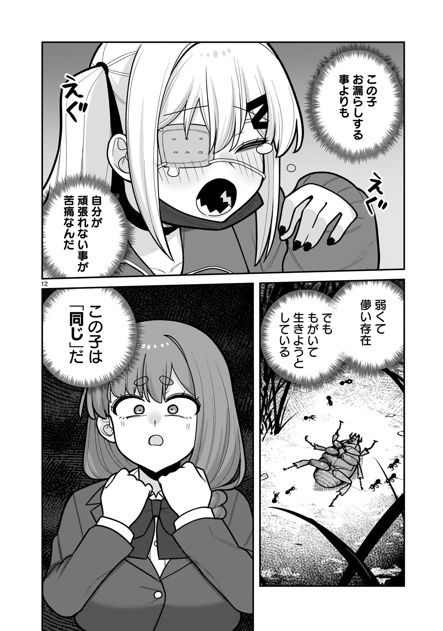 俺がいないとすぐ 第10話 - 12