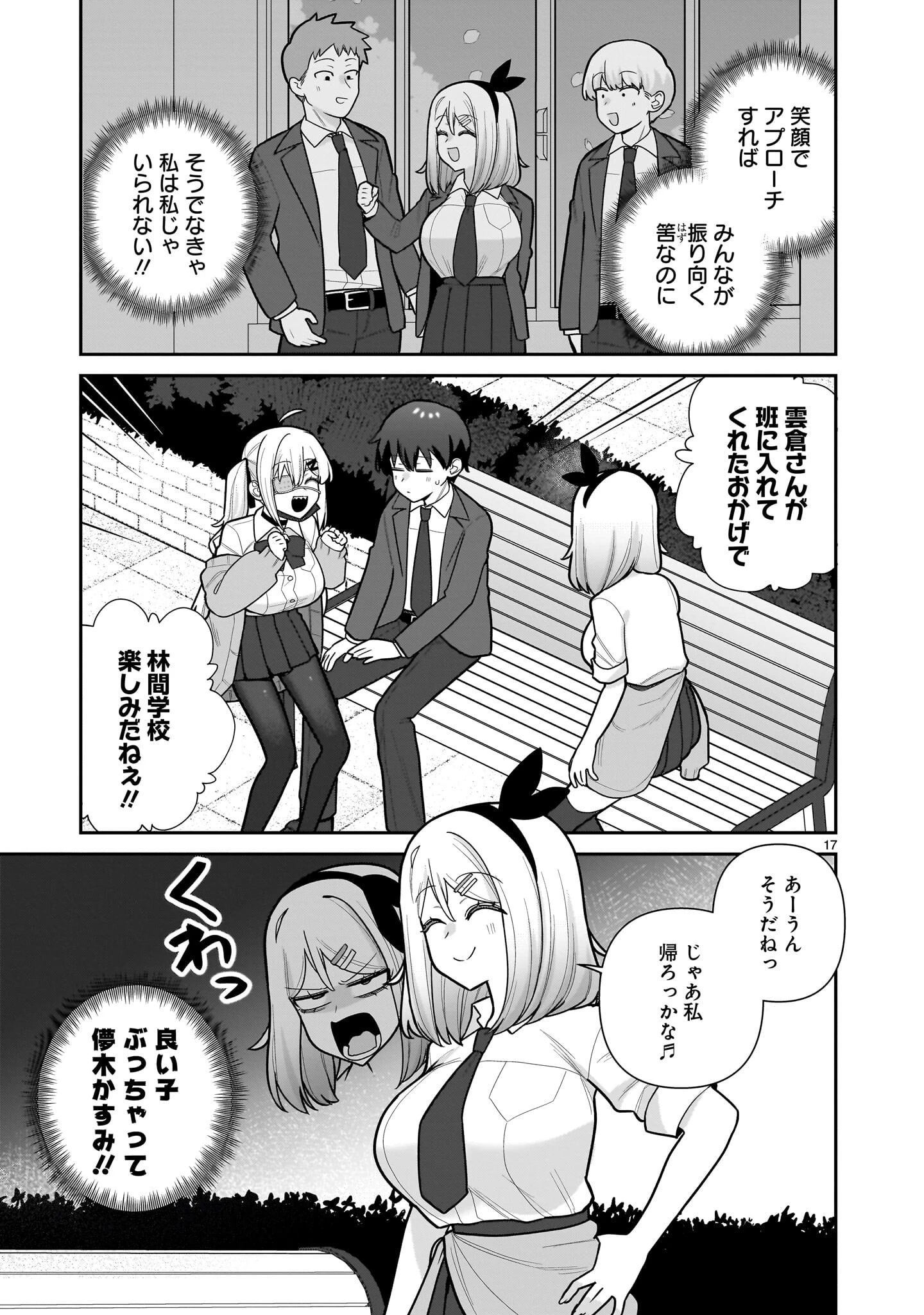 俺がいないとすぐ 第11話 - 17