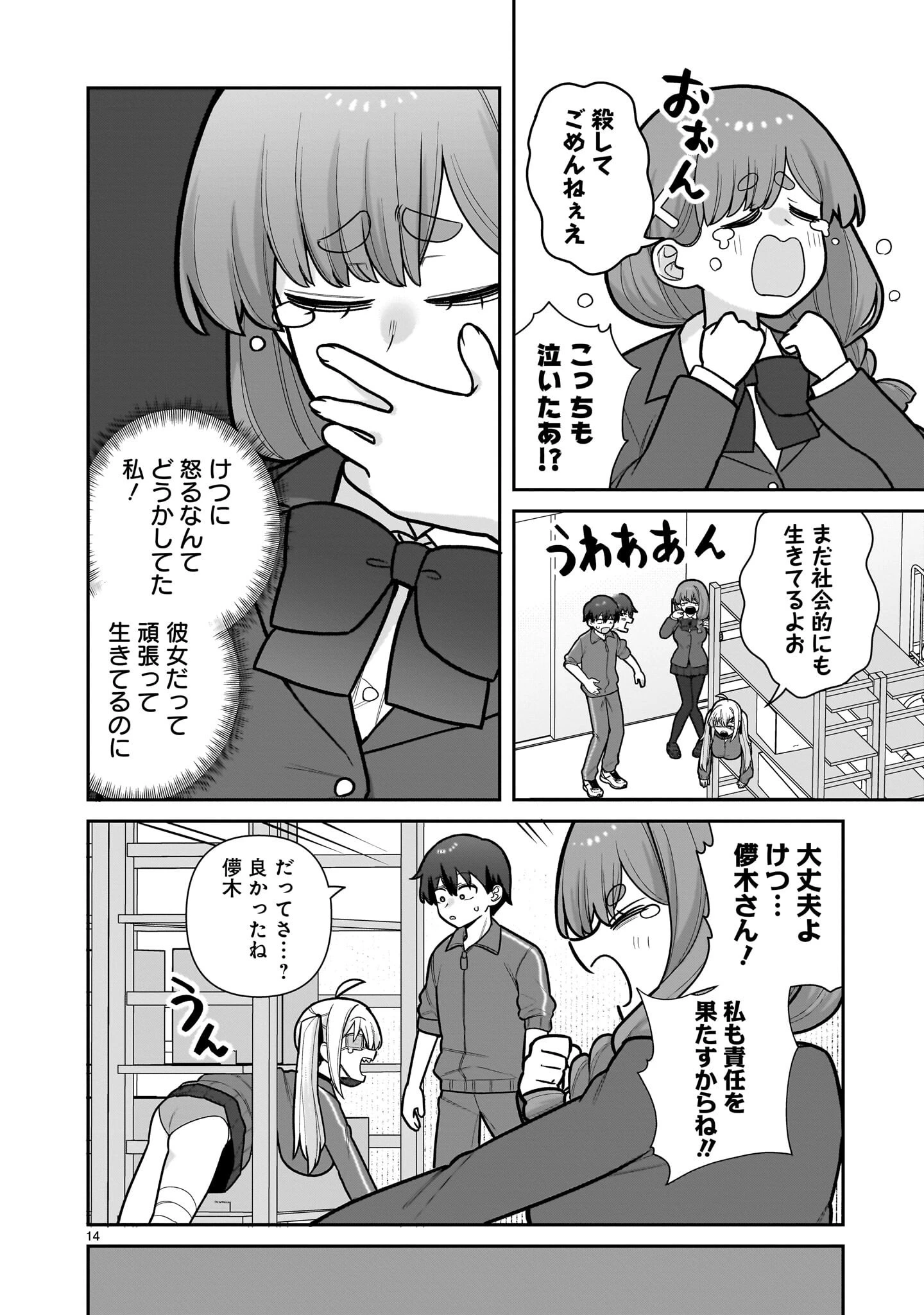 俺がいないとすぐ 第10話 - 14